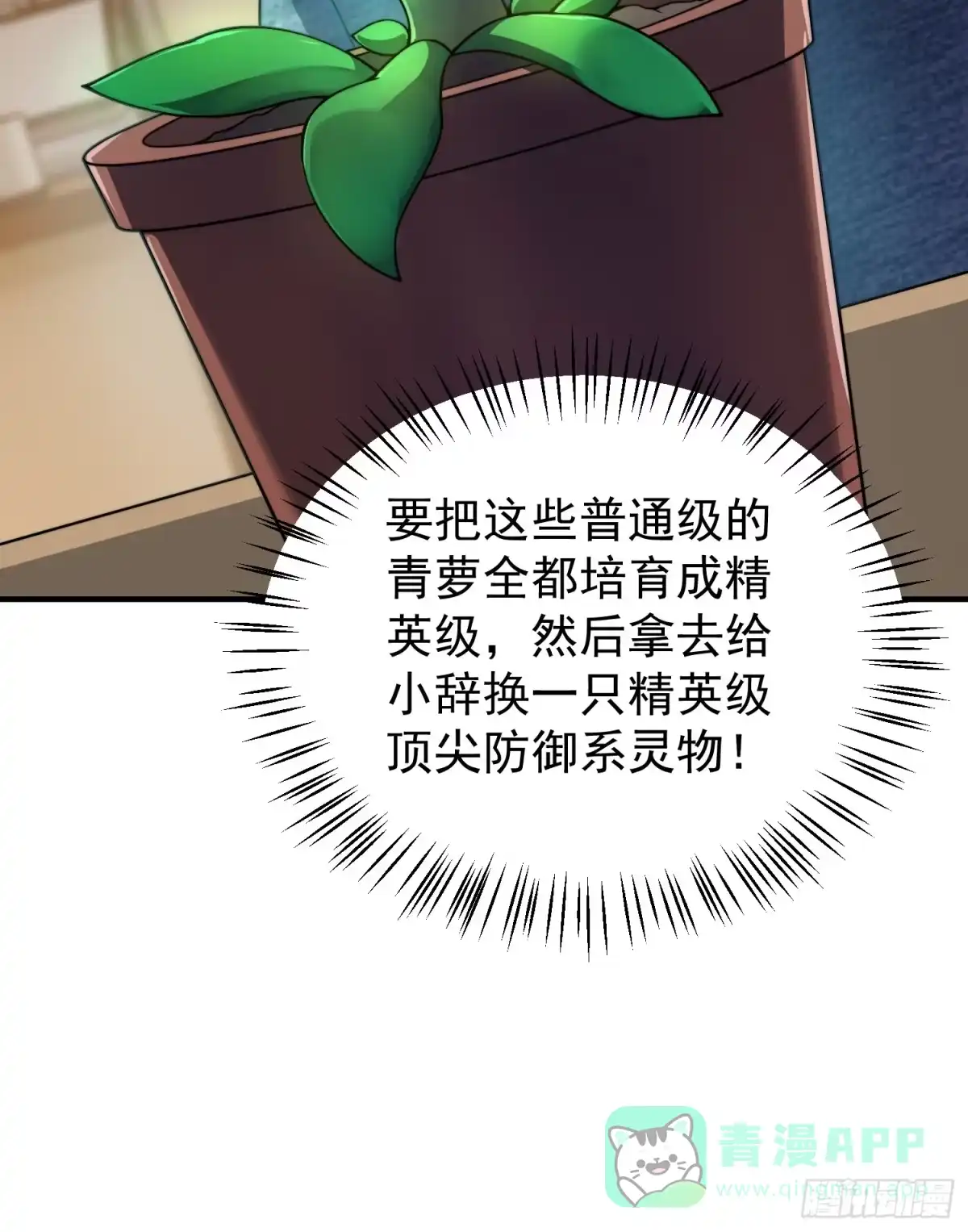 《御兽进化》03 培育天赋 第71页