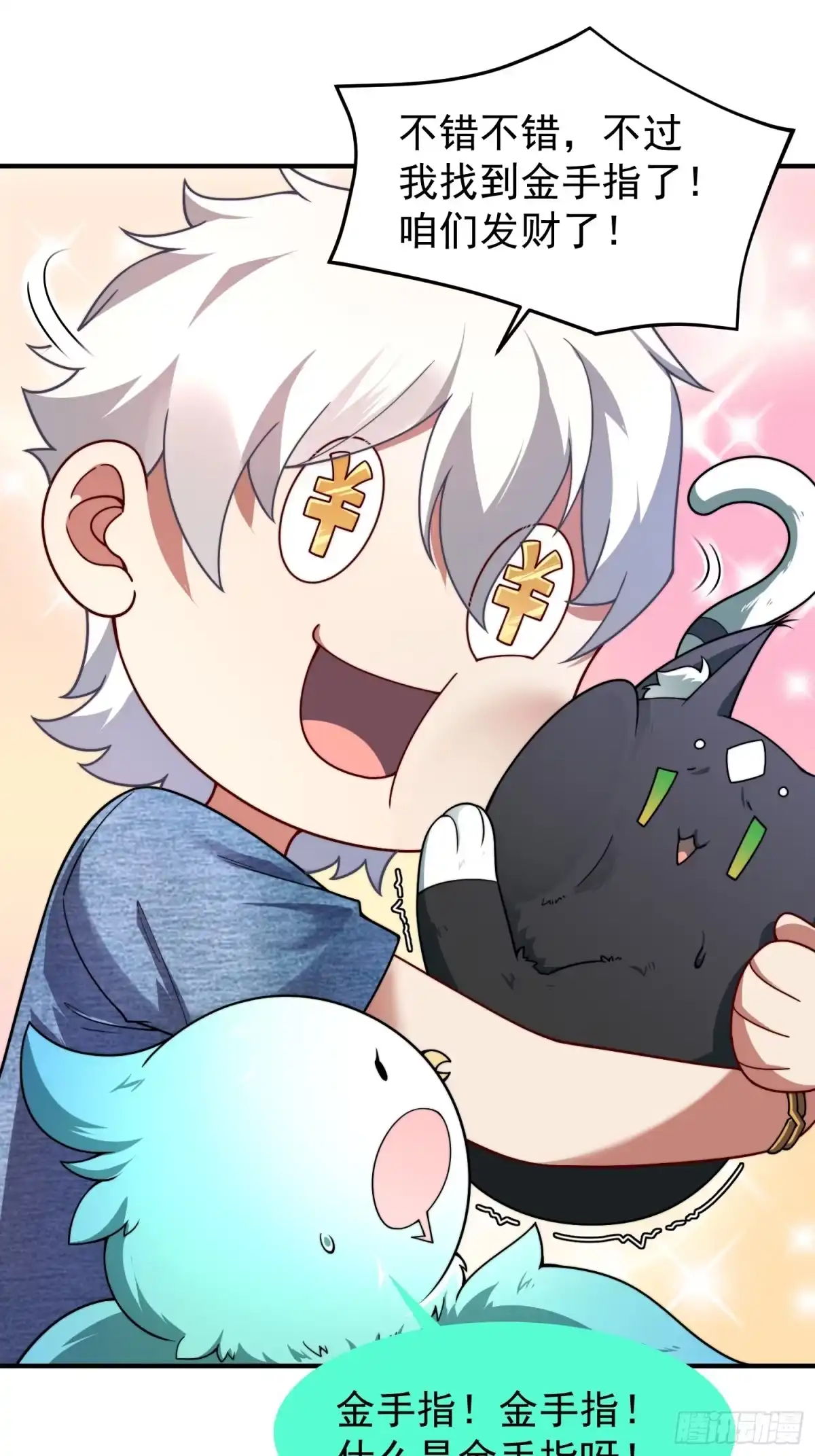 《御兽进化》03 培育天赋 第28页