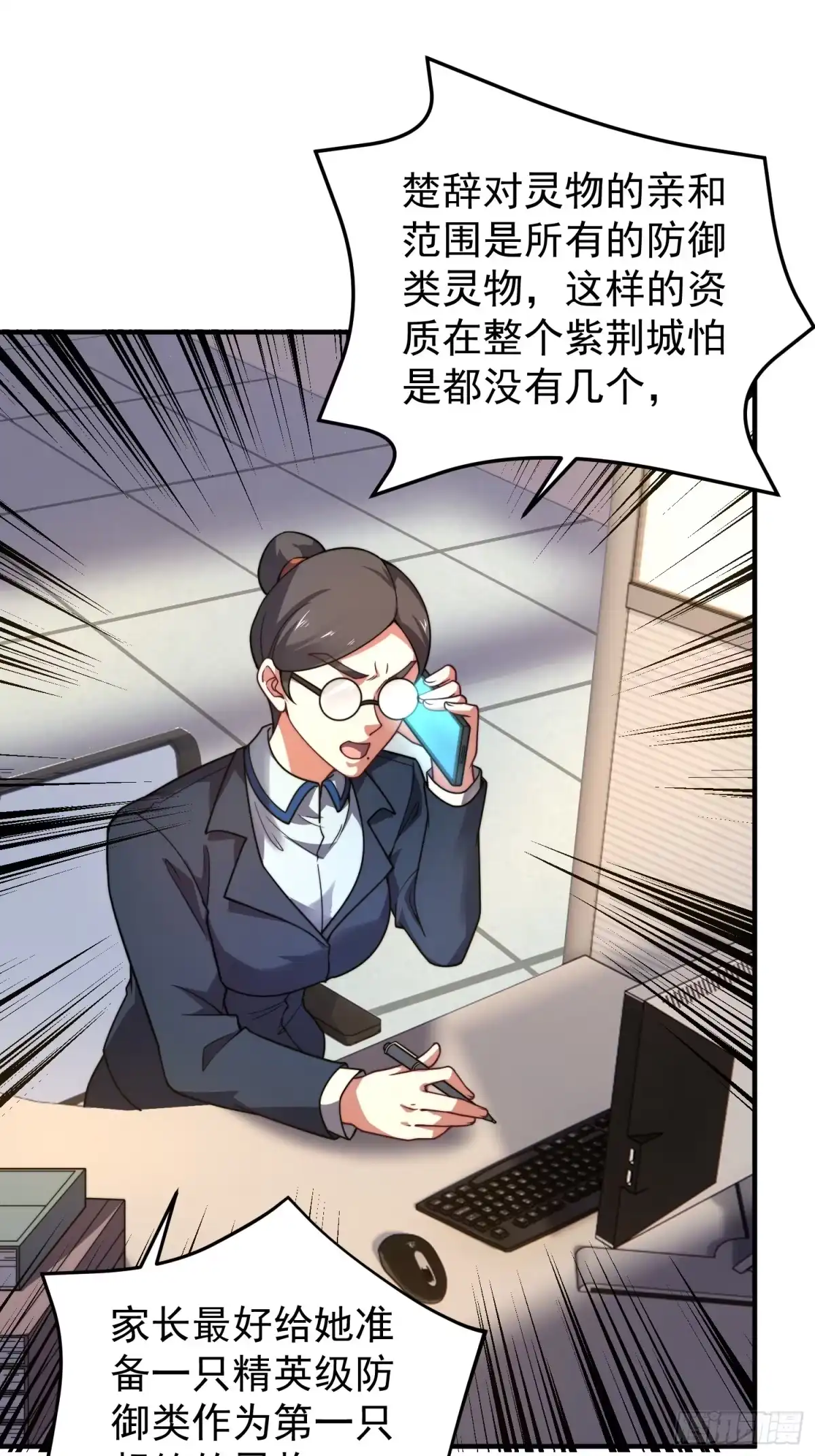 《御兽进化》03 培育天赋 第68页