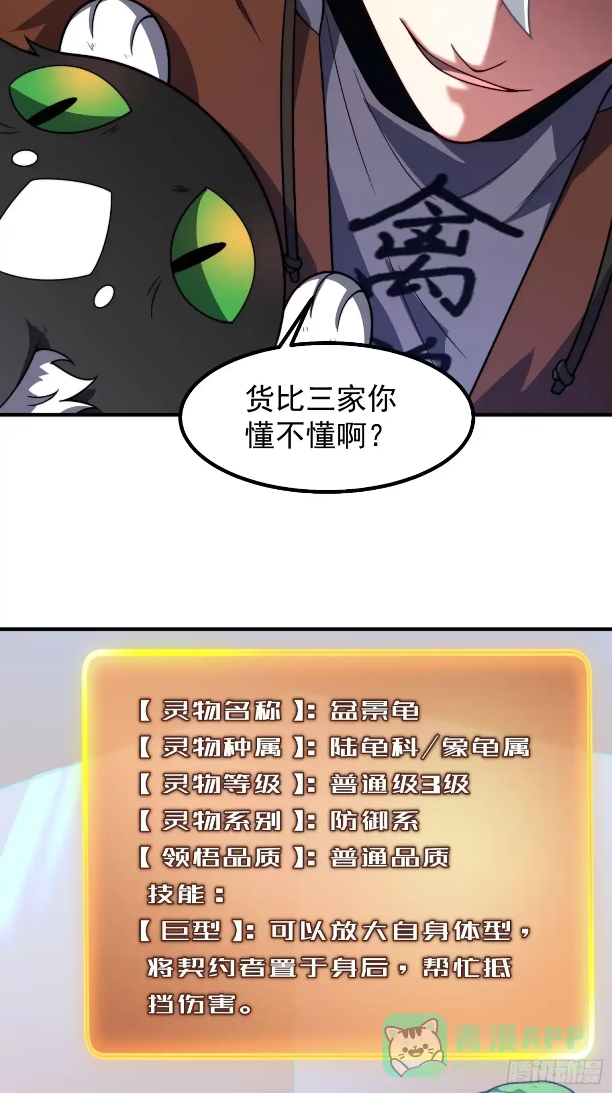 《御兽进化》04 重伤的灵物 第36页
