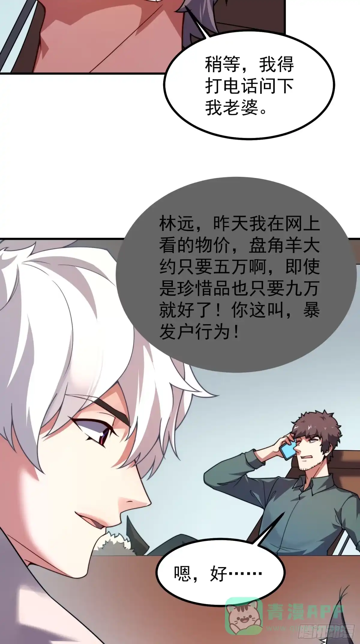 《御兽进化》04 重伤的灵物 第46页