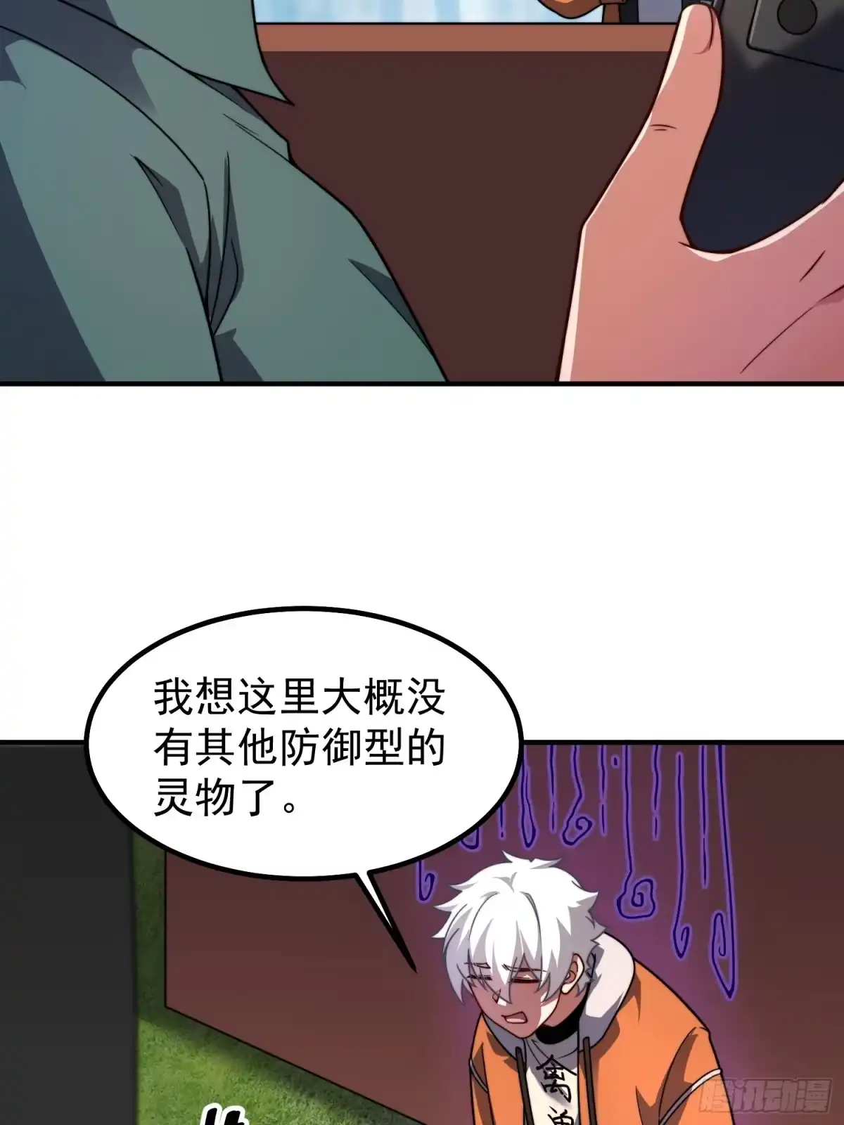 《御兽进化》04 重伤的灵物 第49页