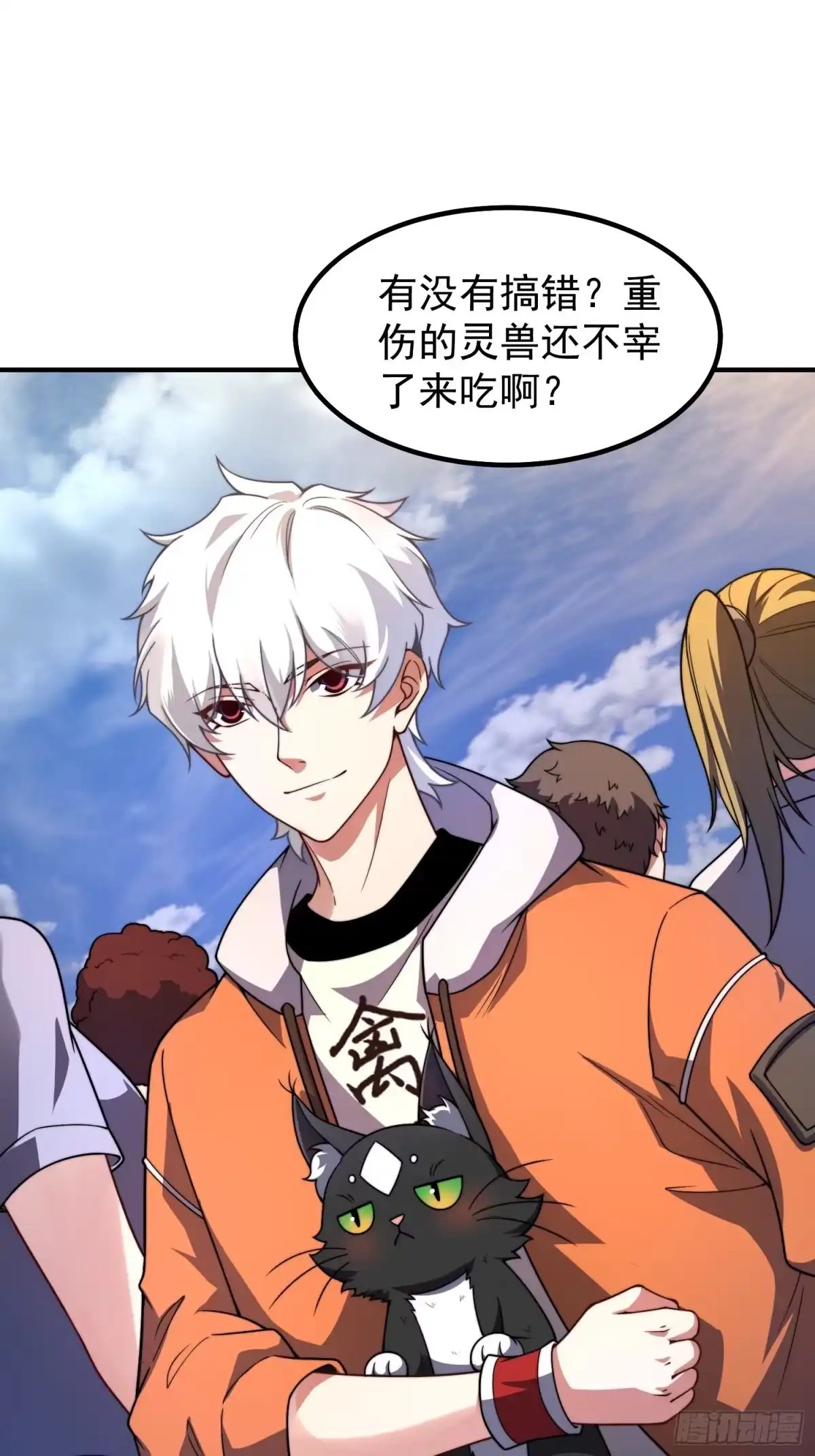 《御兽进化》04 重伤的灵物 第55页