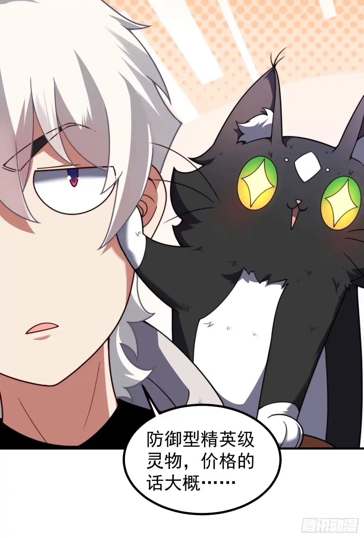 《御兽进化》04 重伤的灵物 第25页
