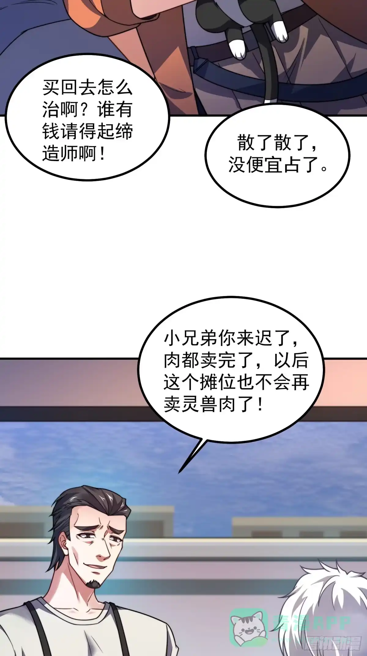 《御兽进化》04 重伤的灵物 第56页