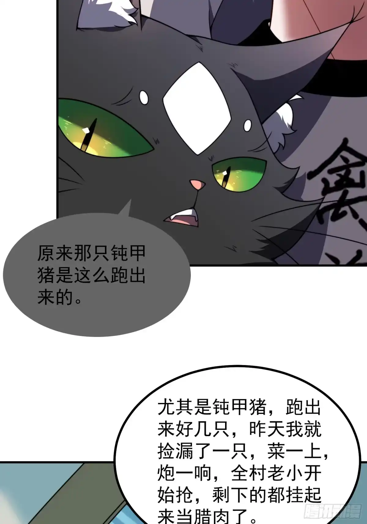 《御兽进化》04 重伤的灵物 第20页