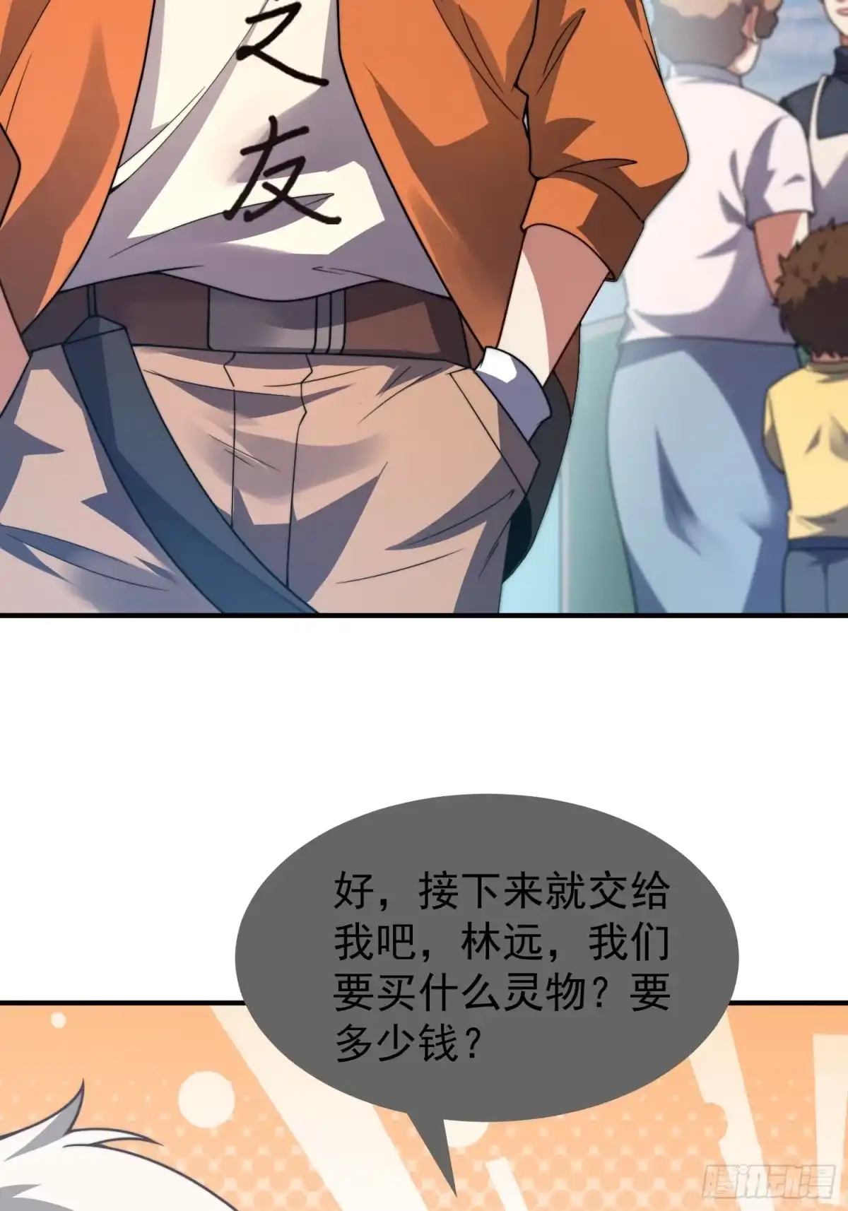 《御兽进化》04 重伤的灵物 第24页