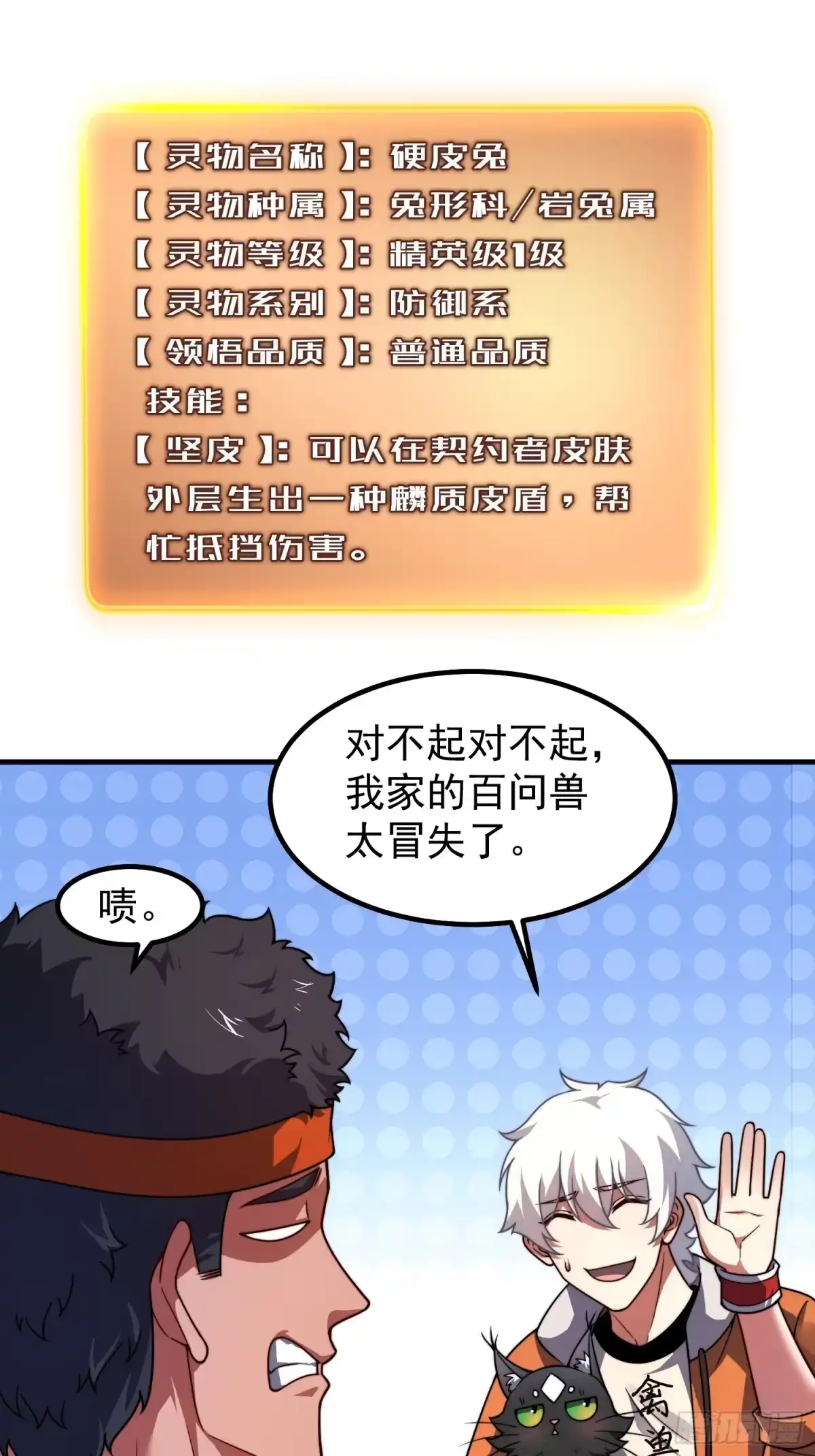 《御兽进化》04 重伤的灵物 第34页