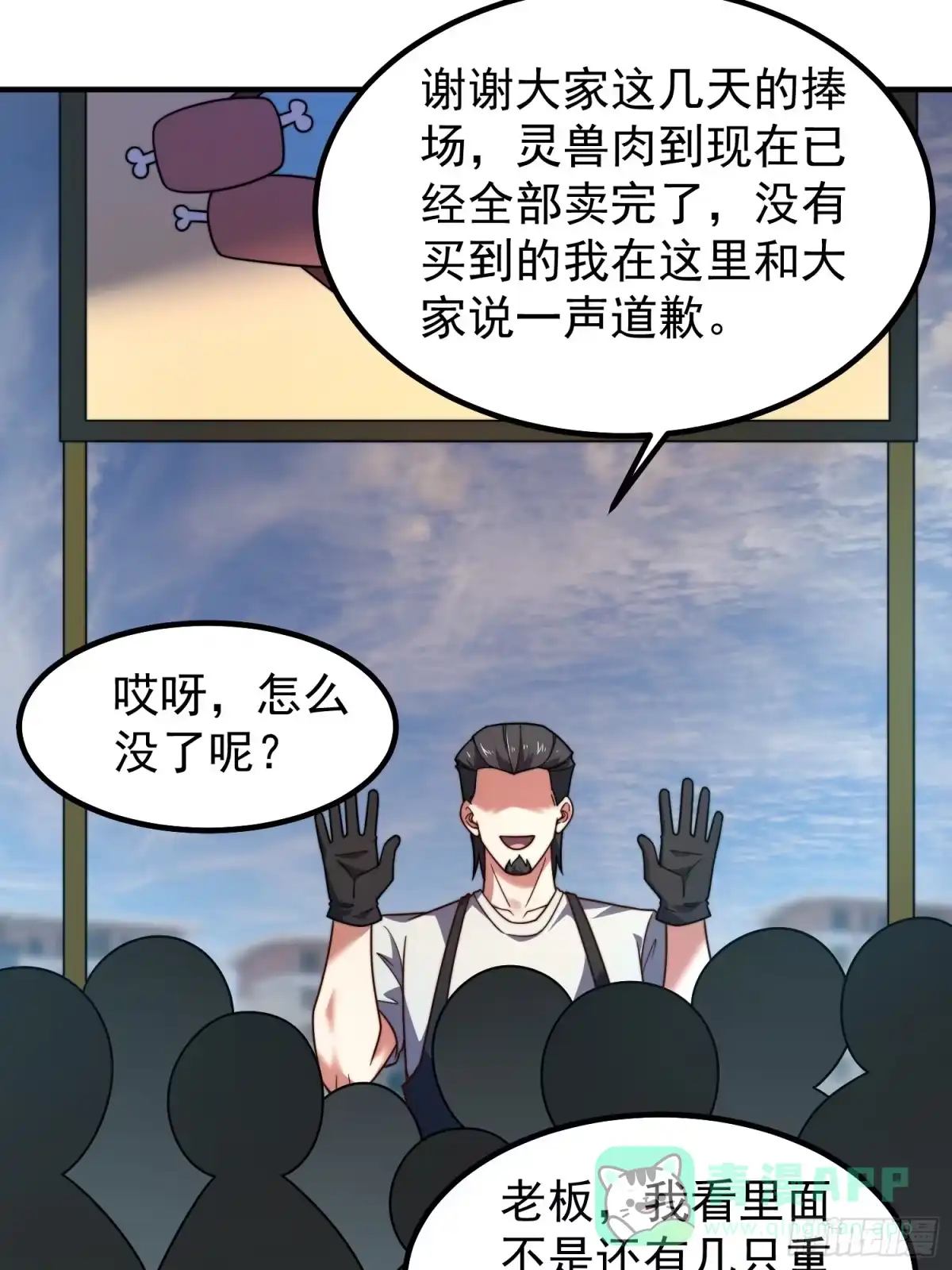 《御兽进化》04 重伤的灵物 第51页