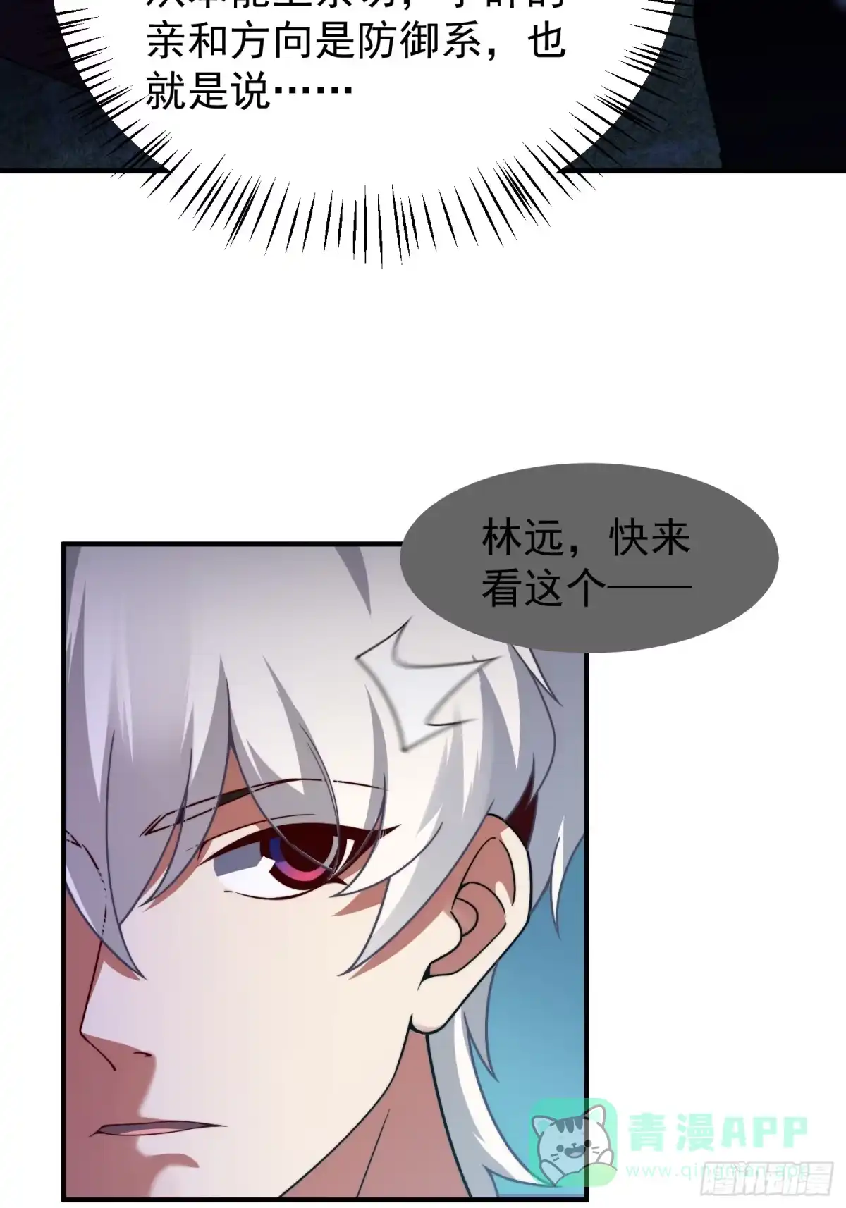 《御兽进化》04 重伤的灵物 第31页