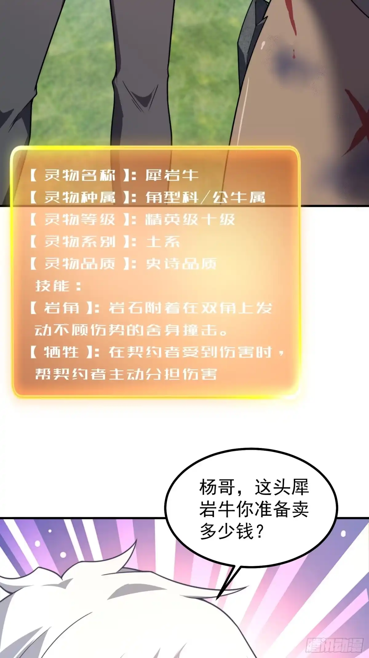 《御兽进化》04 重伤的灵物 第69页