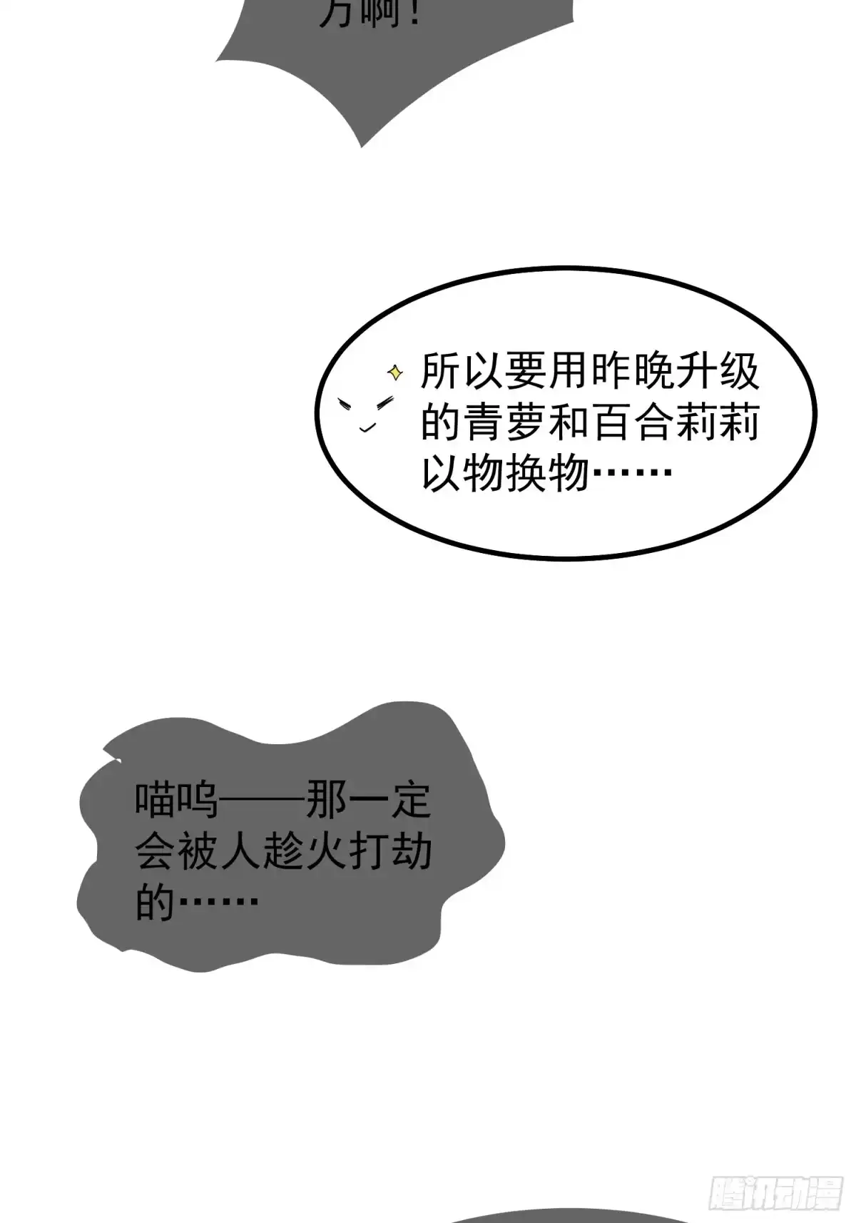 《御兽进化》04 重伤的灵物 第27页