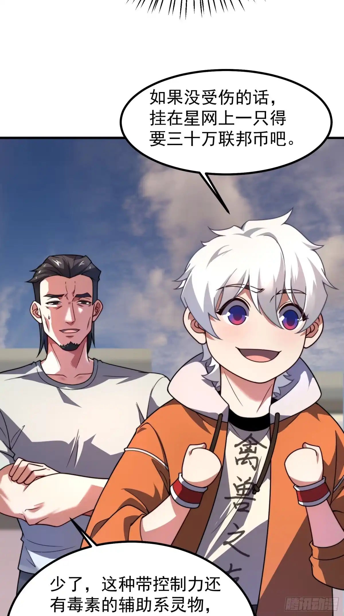 《御兽进化》04 重伤的灵物 第63页