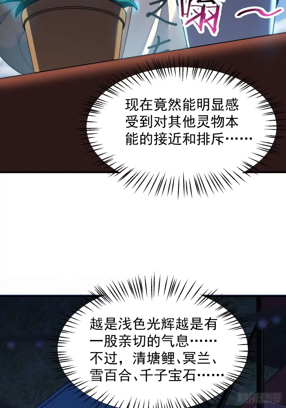 《御兽进化》04 重伤的灵物 第29页