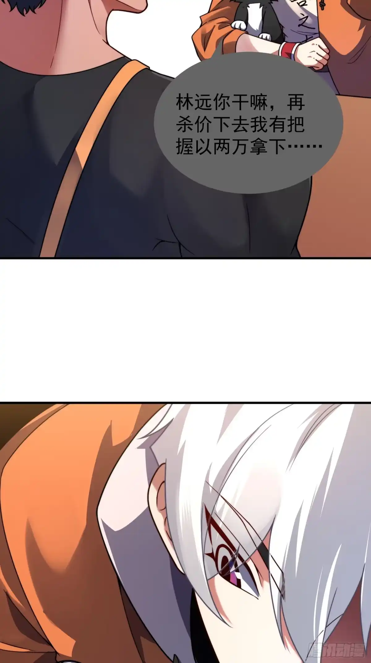 《御兽进化》04 重伤的灵物 第35页