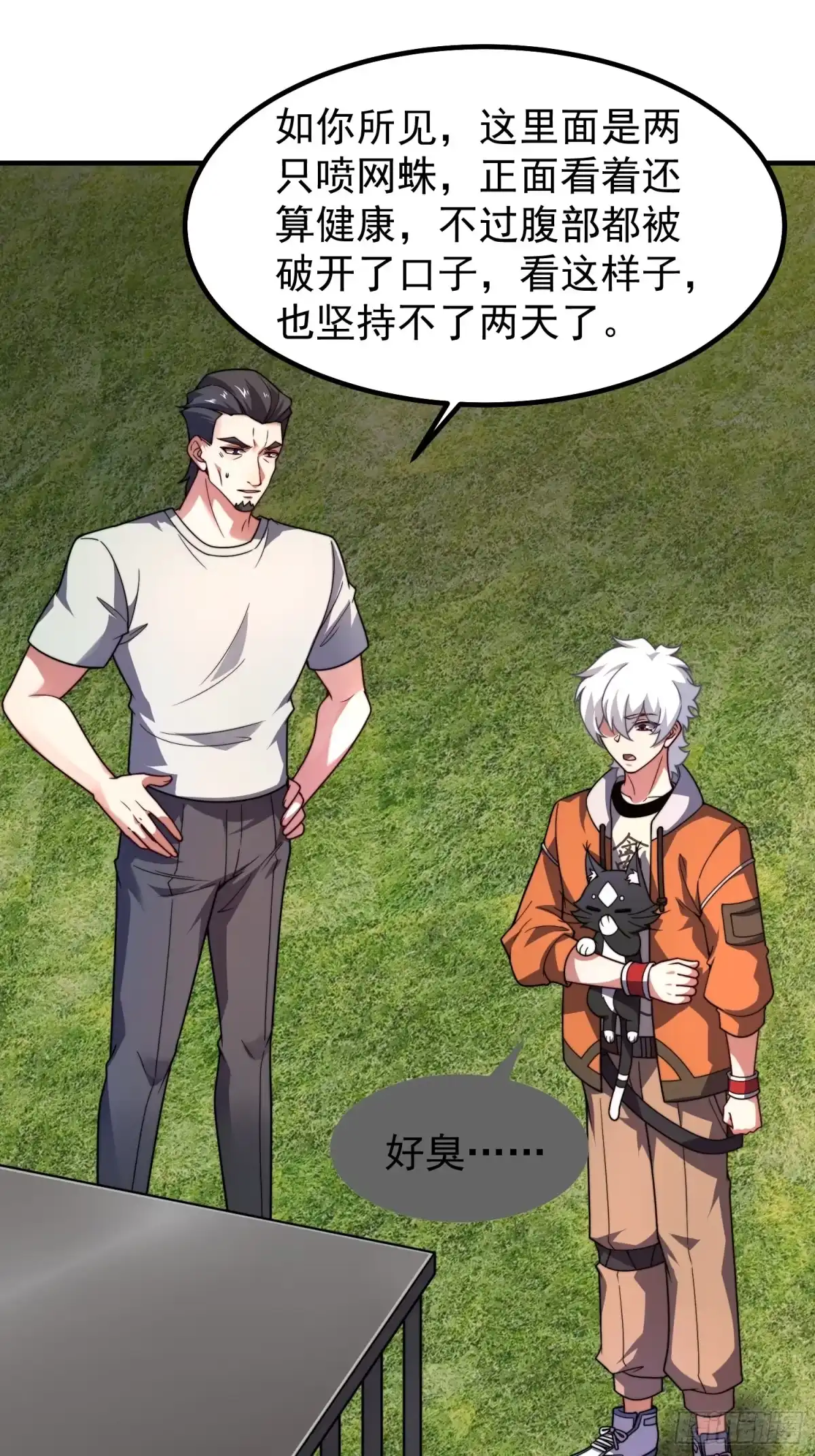 《御兽进化》04 重伤的灵物 第60页