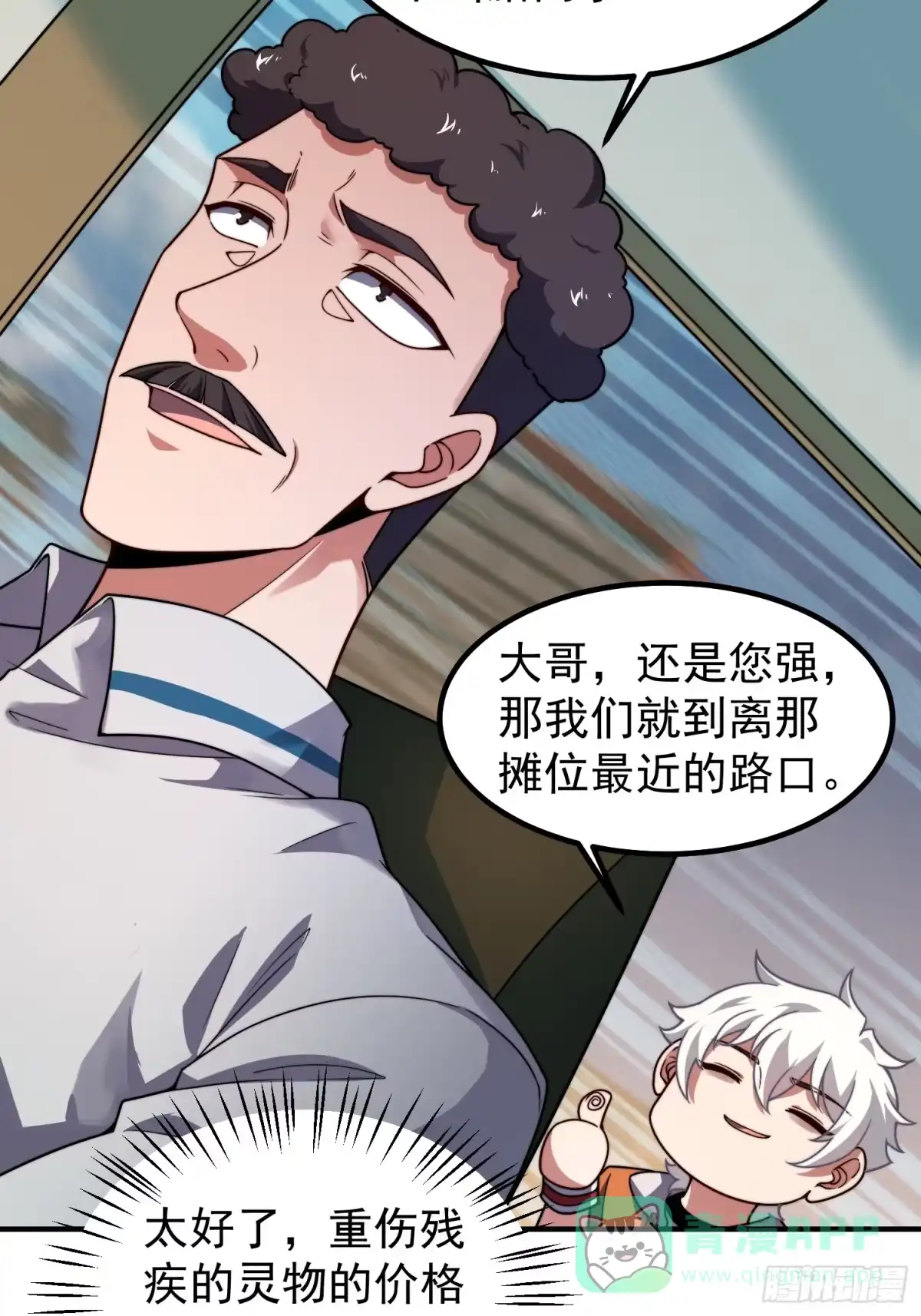 《御兽进化》04 重伤的灵物 第21页