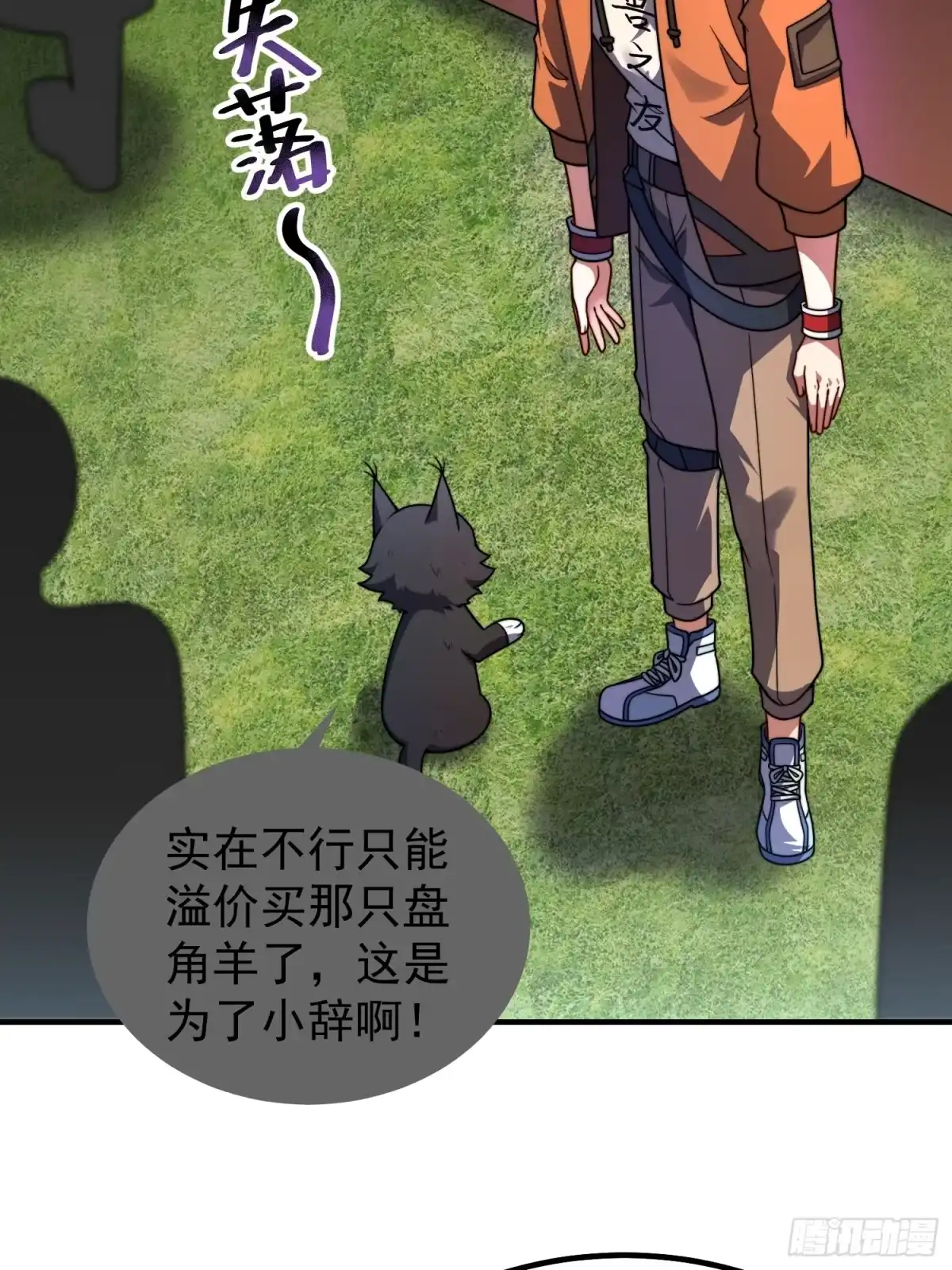 《御兽进化》04 重伤的灵物 第50页