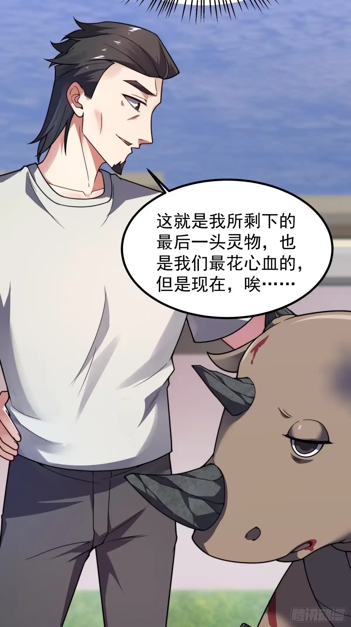 《御兽进化》04 重伤的灵物 第68页