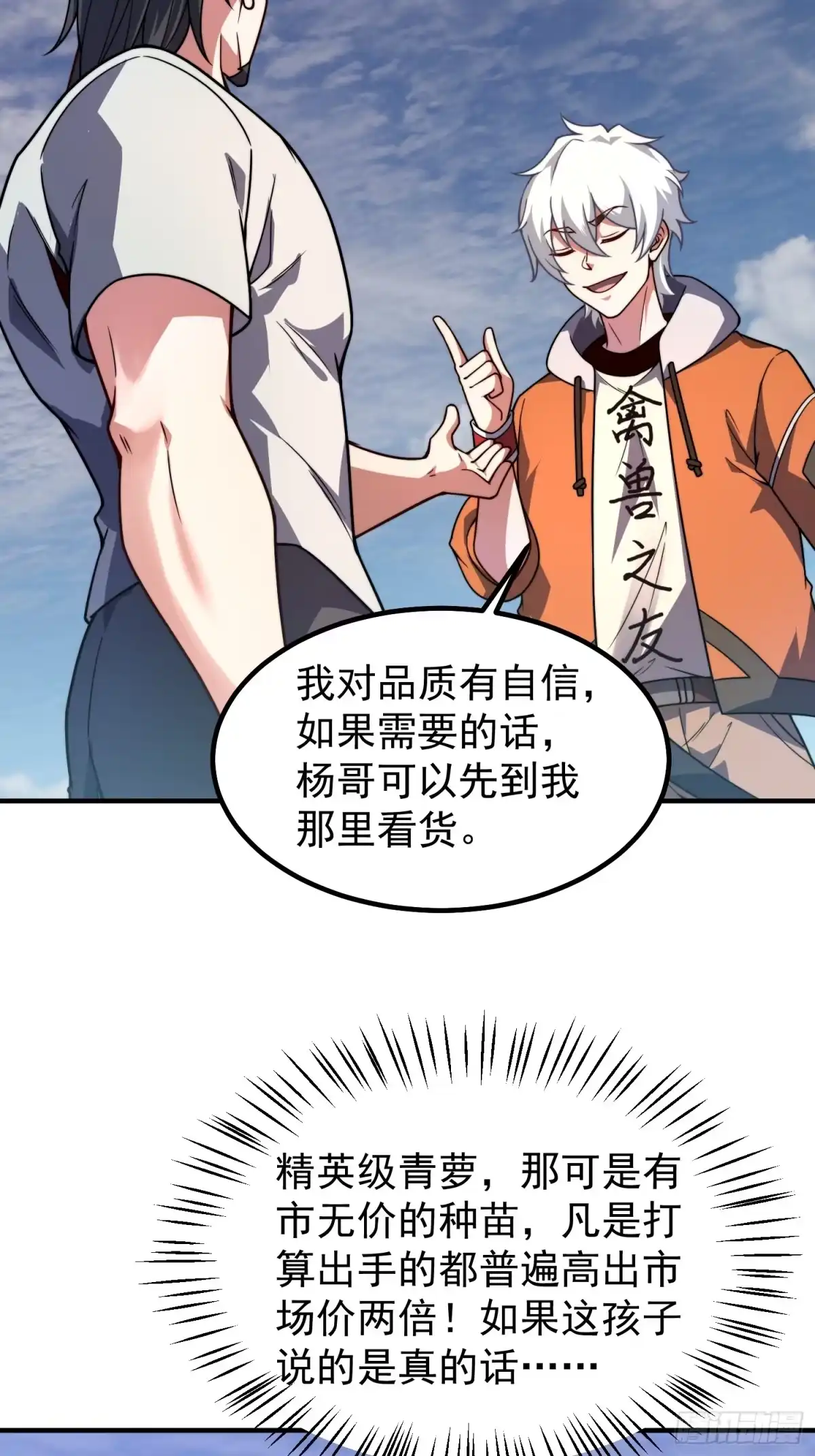 《御兽进化》04 重伤的灵物 第67页