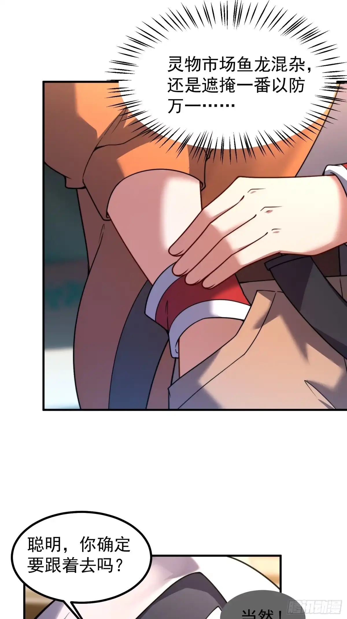 《御兽进化》04 重伤的灵物 第4页