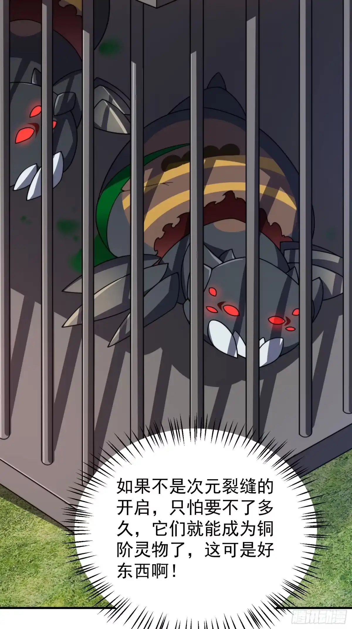 《御兽进化》04 重伤的灵物 第62页