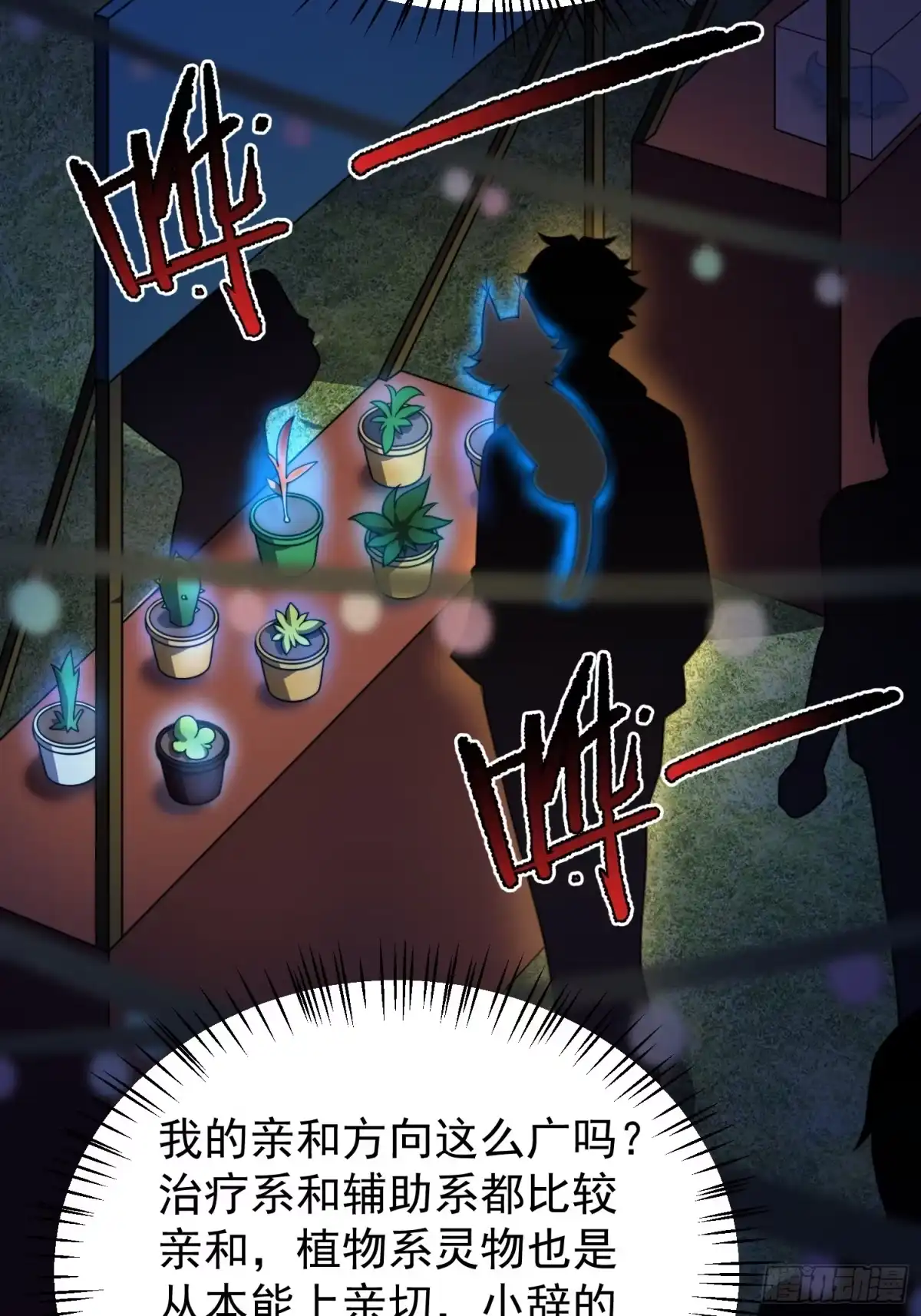 《御兽进化》04 重伤的灵物 第30页