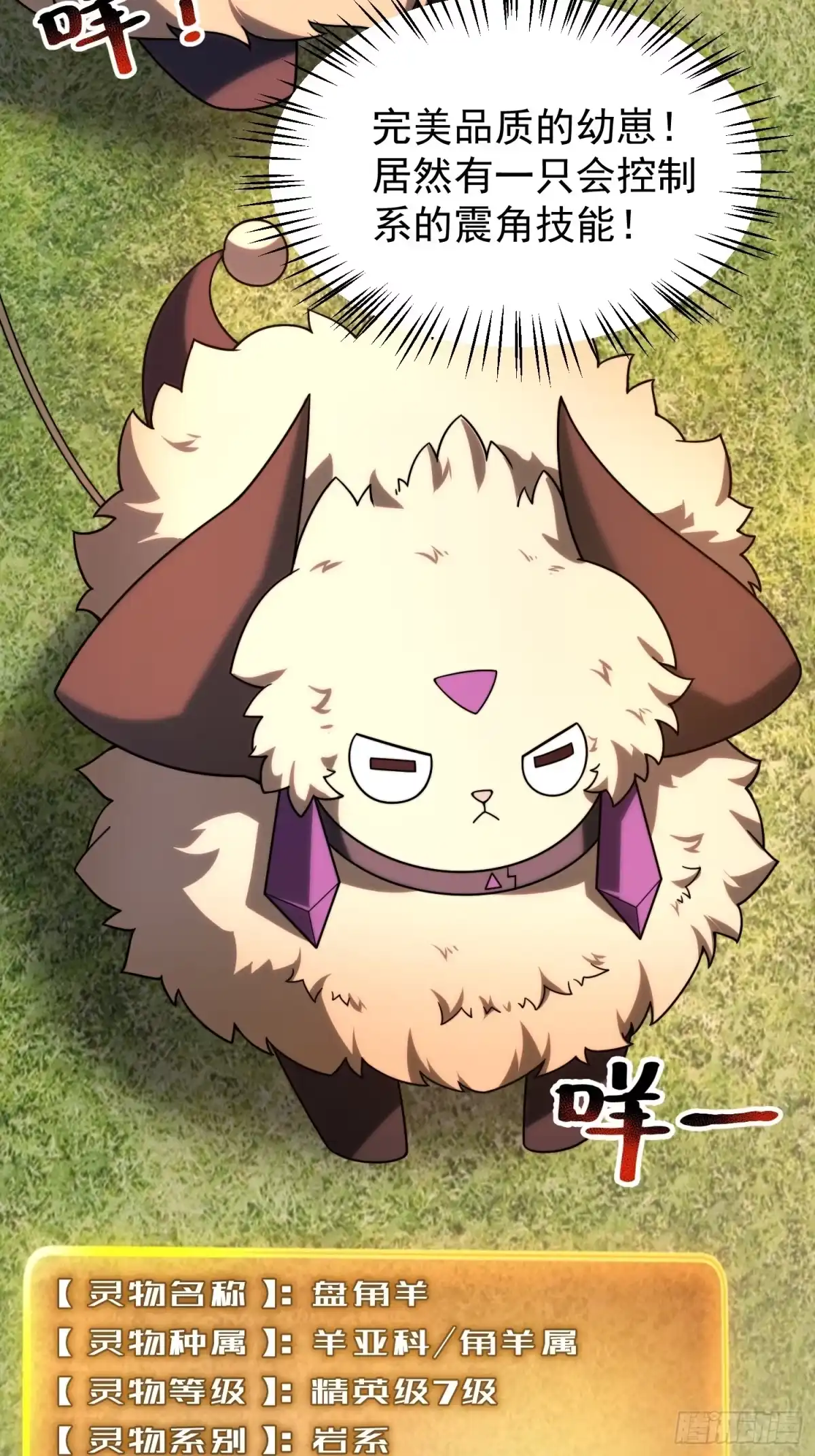 《御兽进化》04 重伤的灵物 第43页