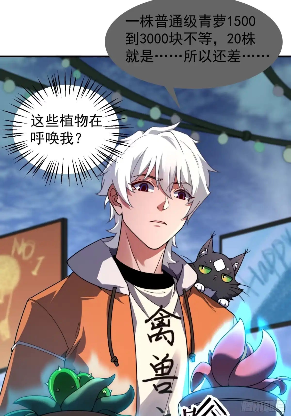 《御兽进化》04 重伤的灵物 第28页