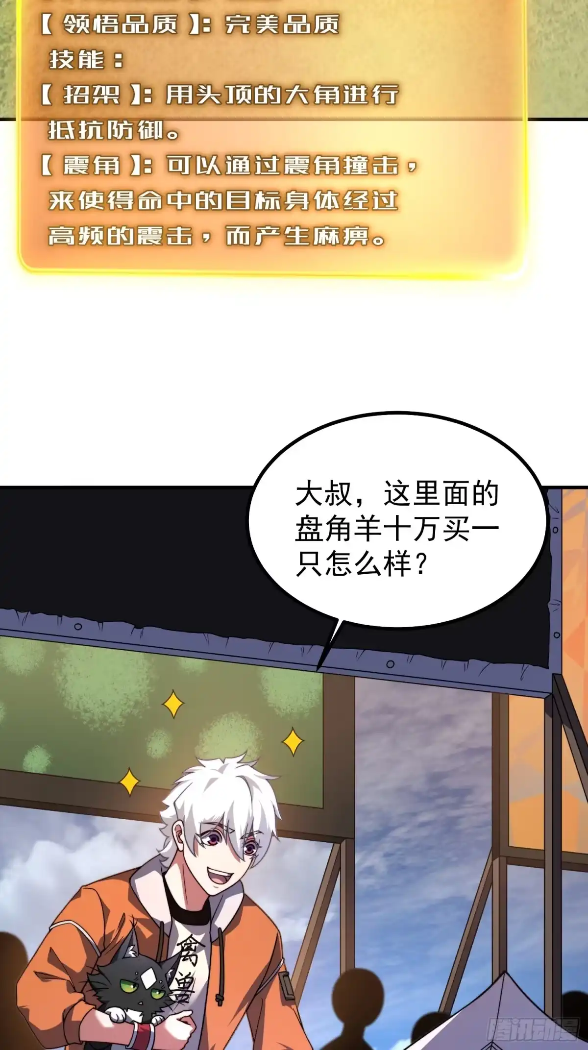 《御兽进化》04 重伤的灵物 第44页