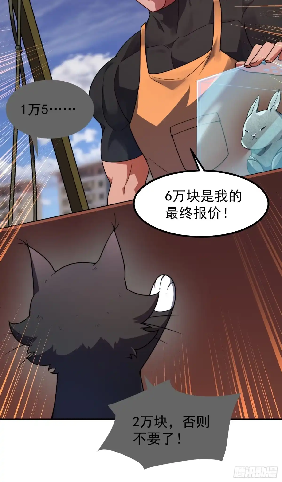 《御兽进化》04 重伤的灵物 第33页