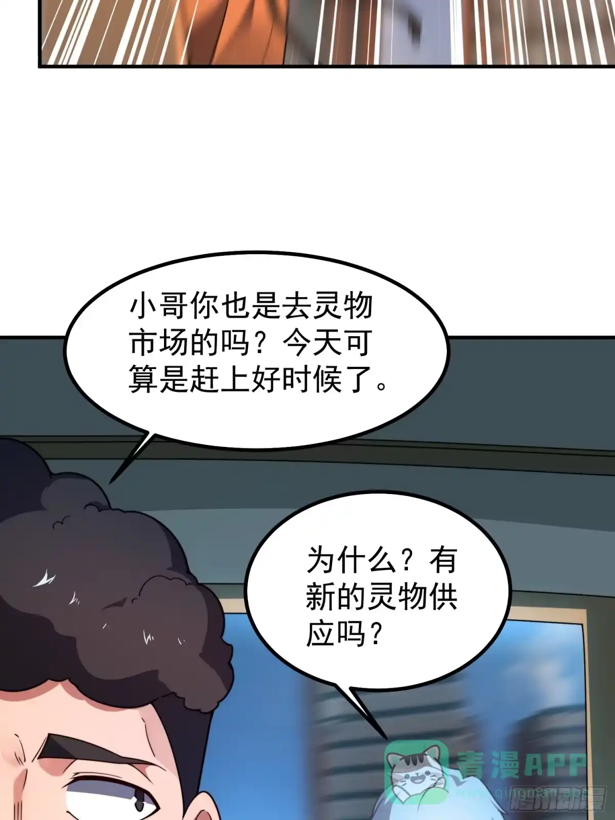 《御兽进化》04 重伤的灵物 第11页