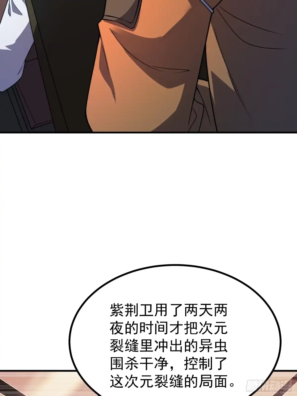 《御兽进化》04 重伤的灵物 第14页