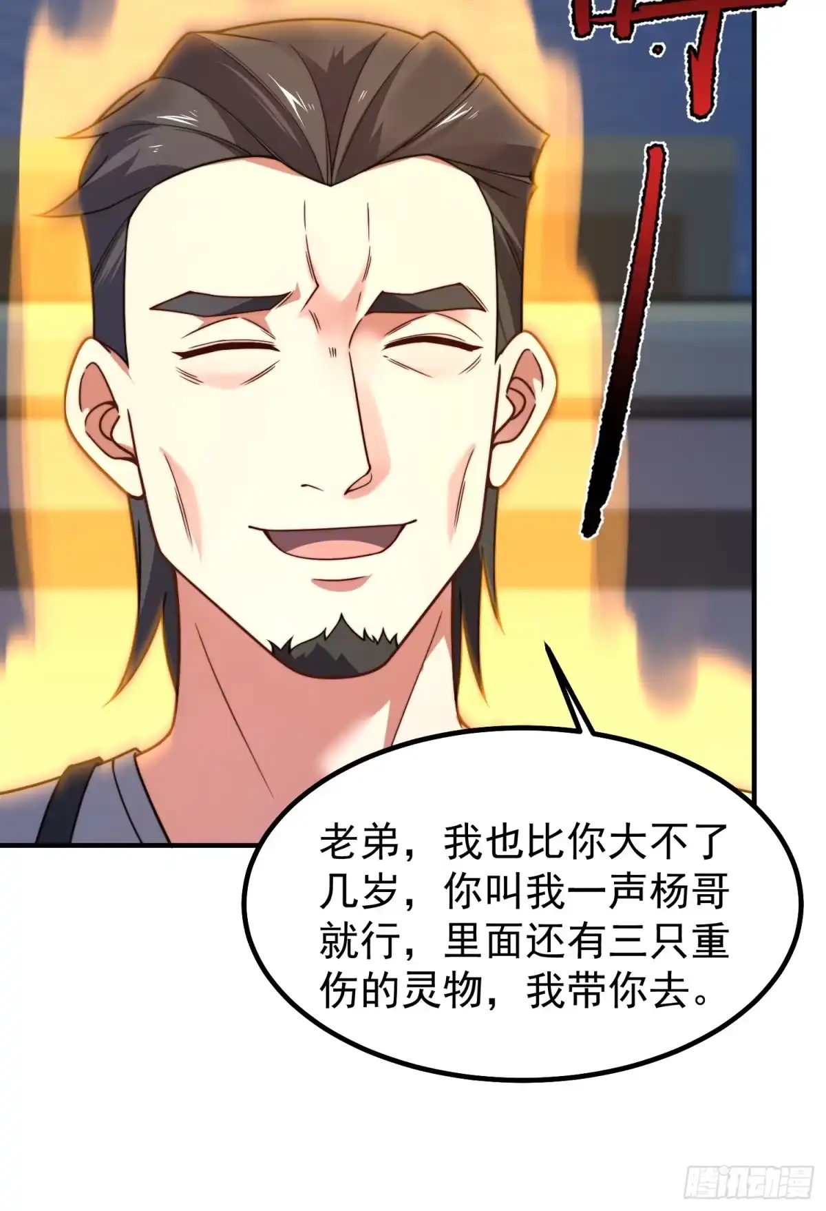 《御兽进化》04 重伤的灵物 第59页