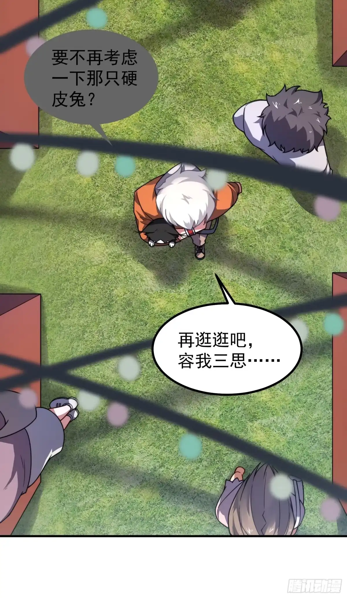《御兽进化》04 重伤的灵物 第40页