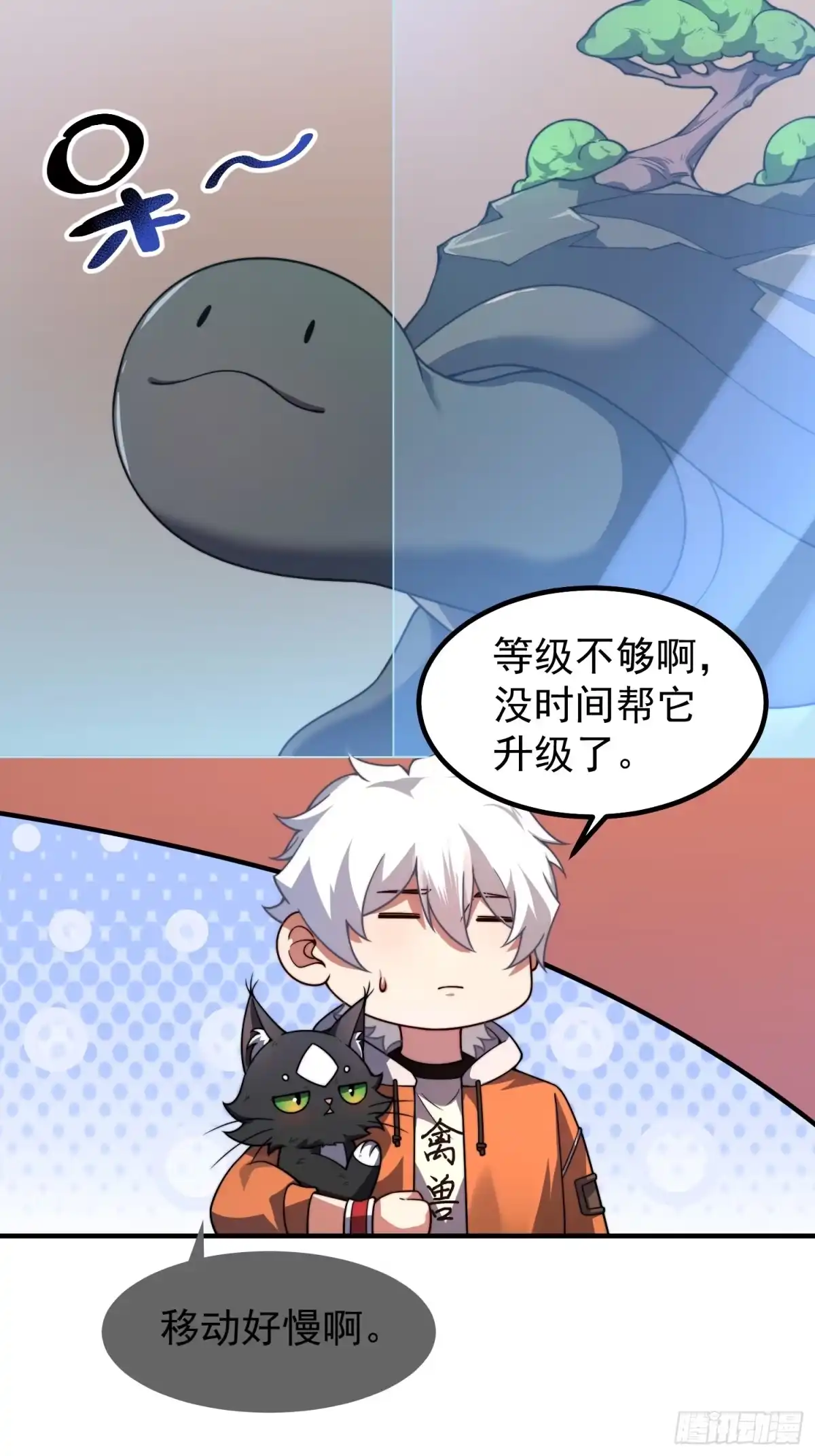 《御兽进化》04 重伤的灵物 第37页
