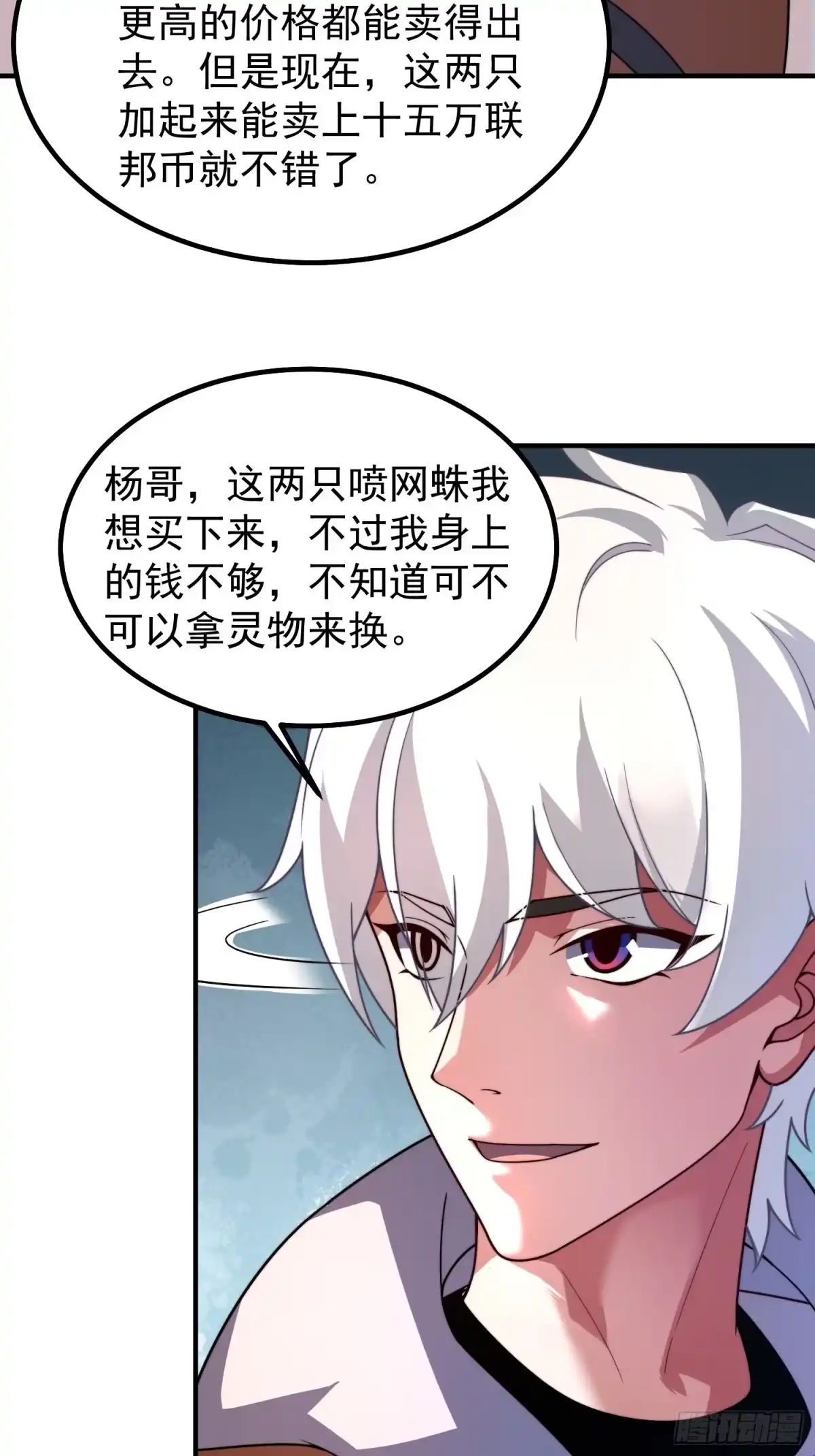 《御兽进化》04 重伤的灵物 第64页