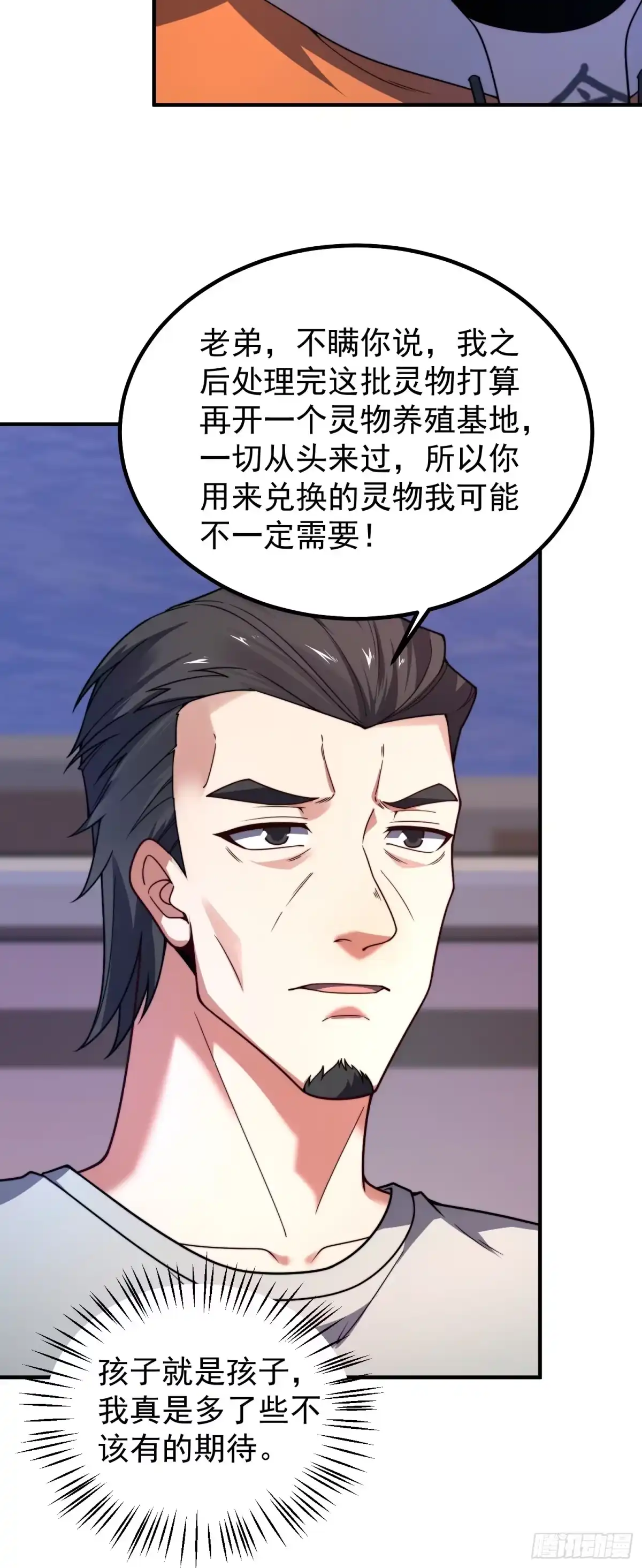 《御兽进化》04 重伤的灵物 第65页