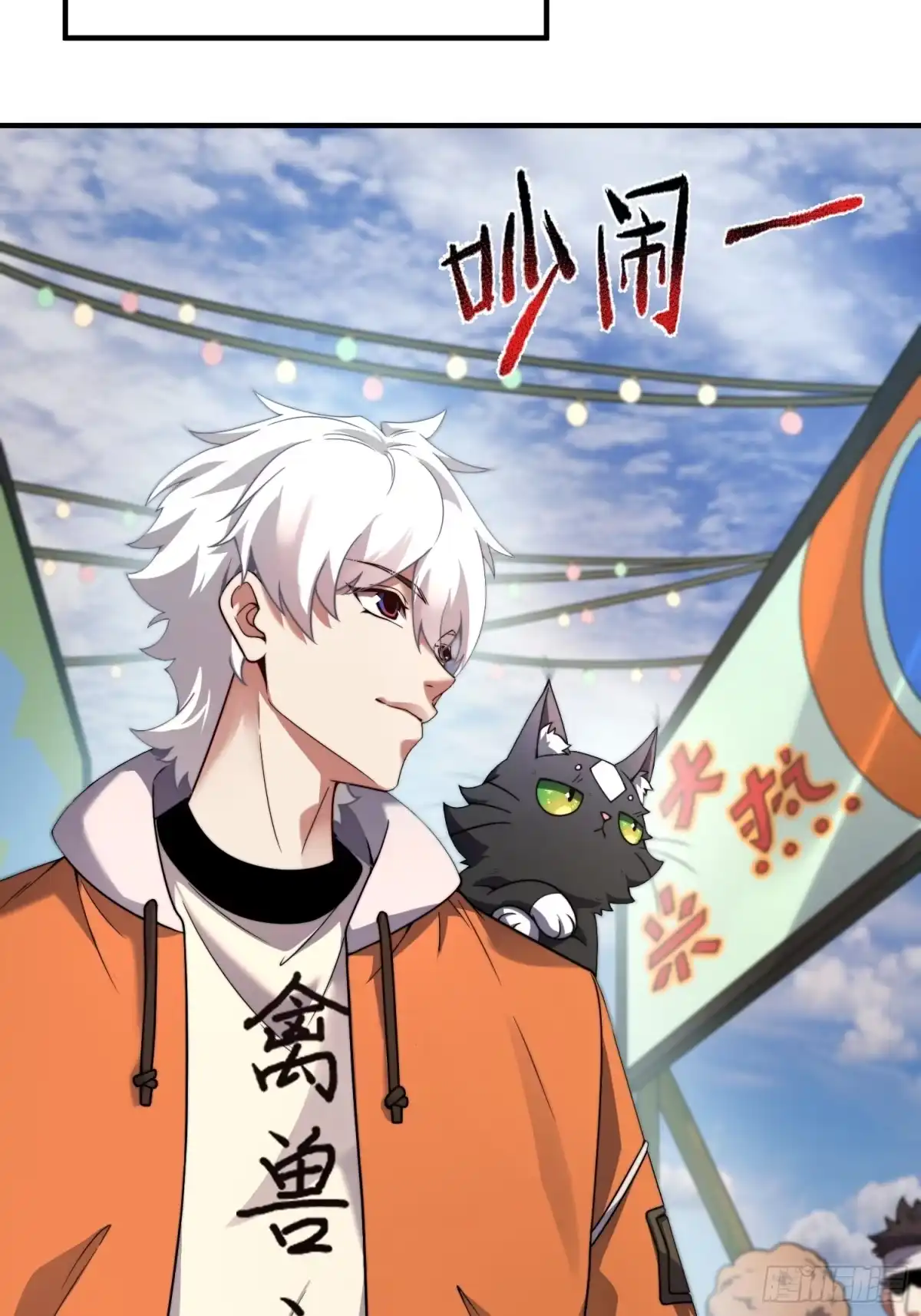 《御兽进化》04 重伤的灵物 第23页