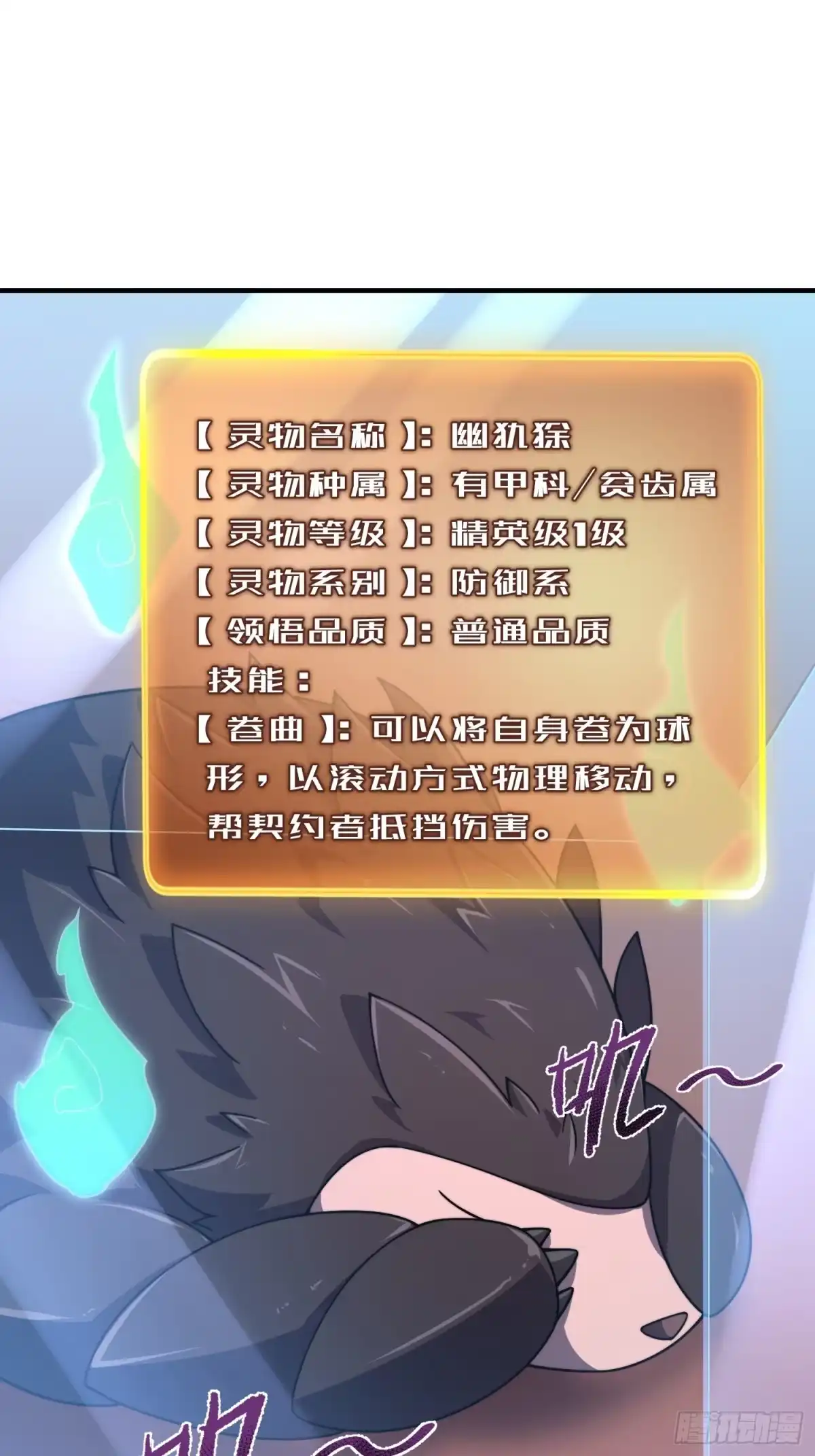 《御兽进化》04 重伤的灵物 第38页