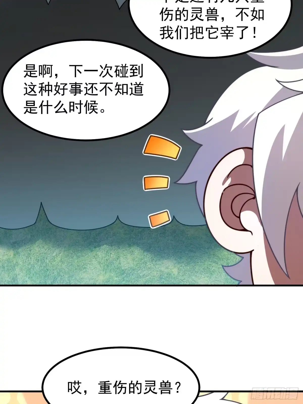 《御兽进化》04 重伤的灵物 第52页