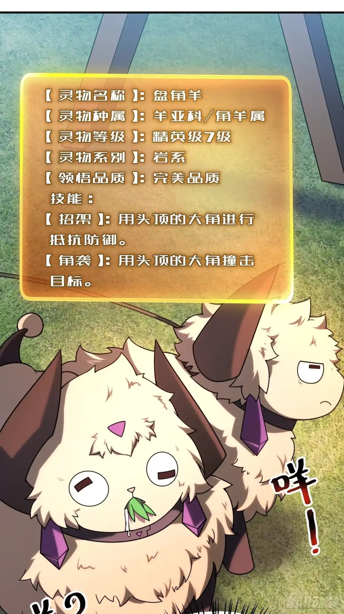 《御兽进化》04 重伤的灵物 第42页