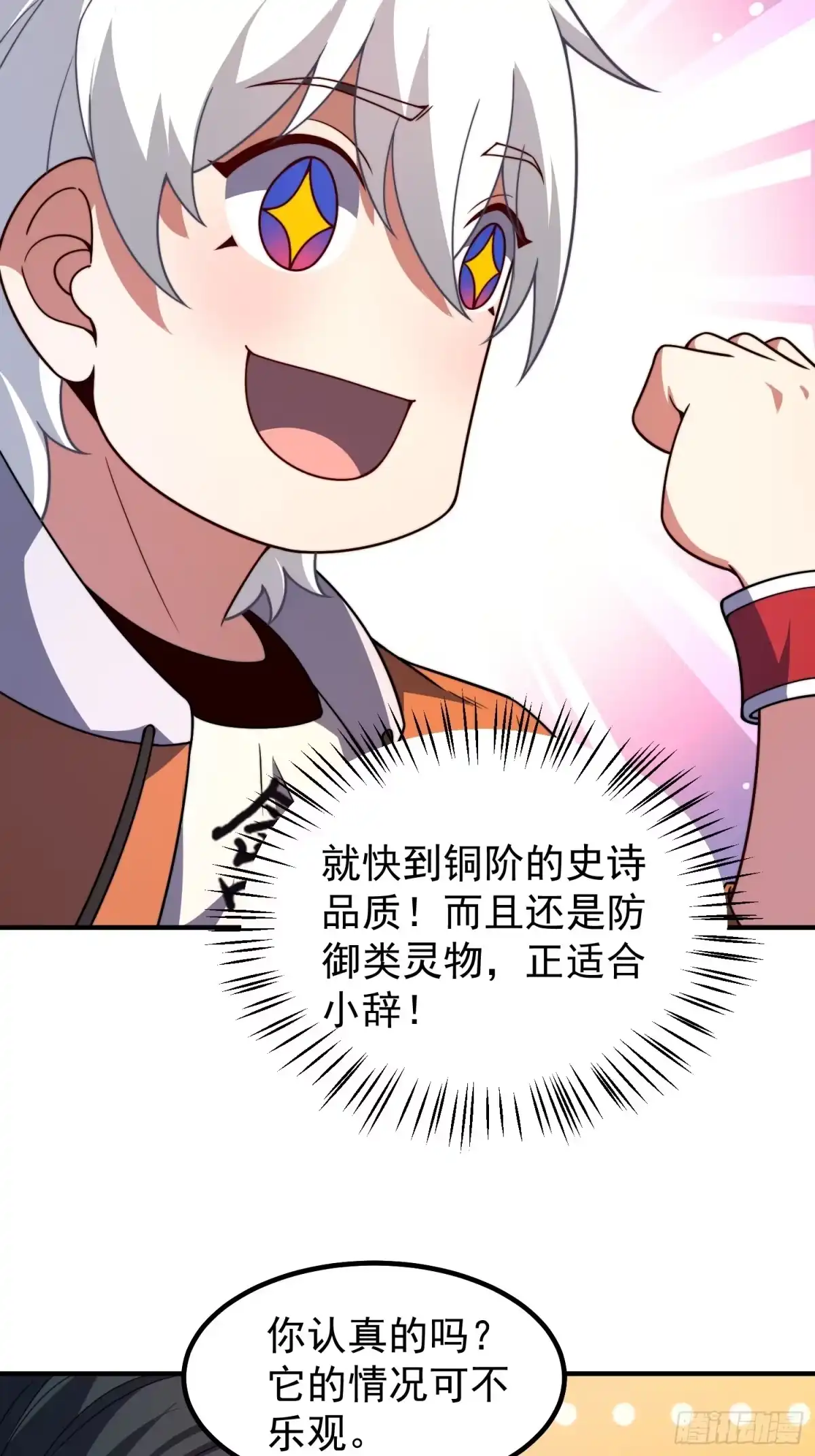 《御兽进化》04 重伤的灵物 第70页