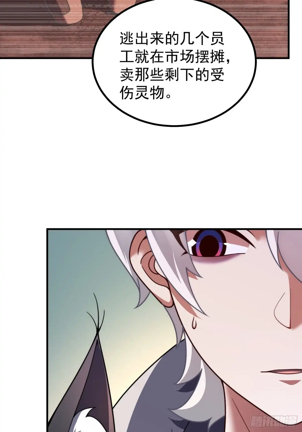 《御兽进化》04 重伤的灵物 第19页