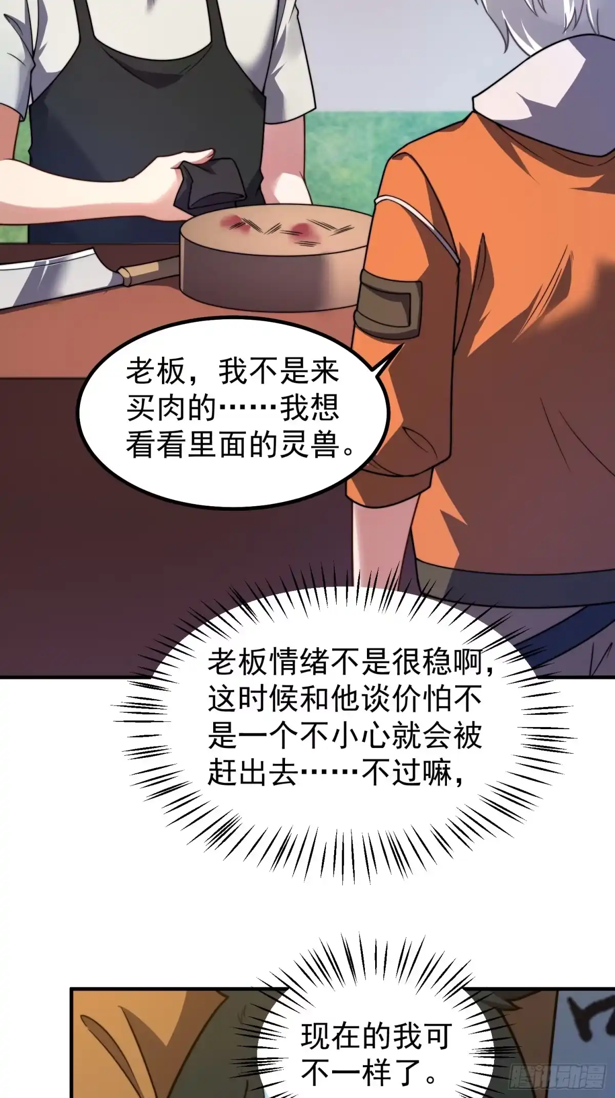《御兽进化》04 重伤的灵物 第57页