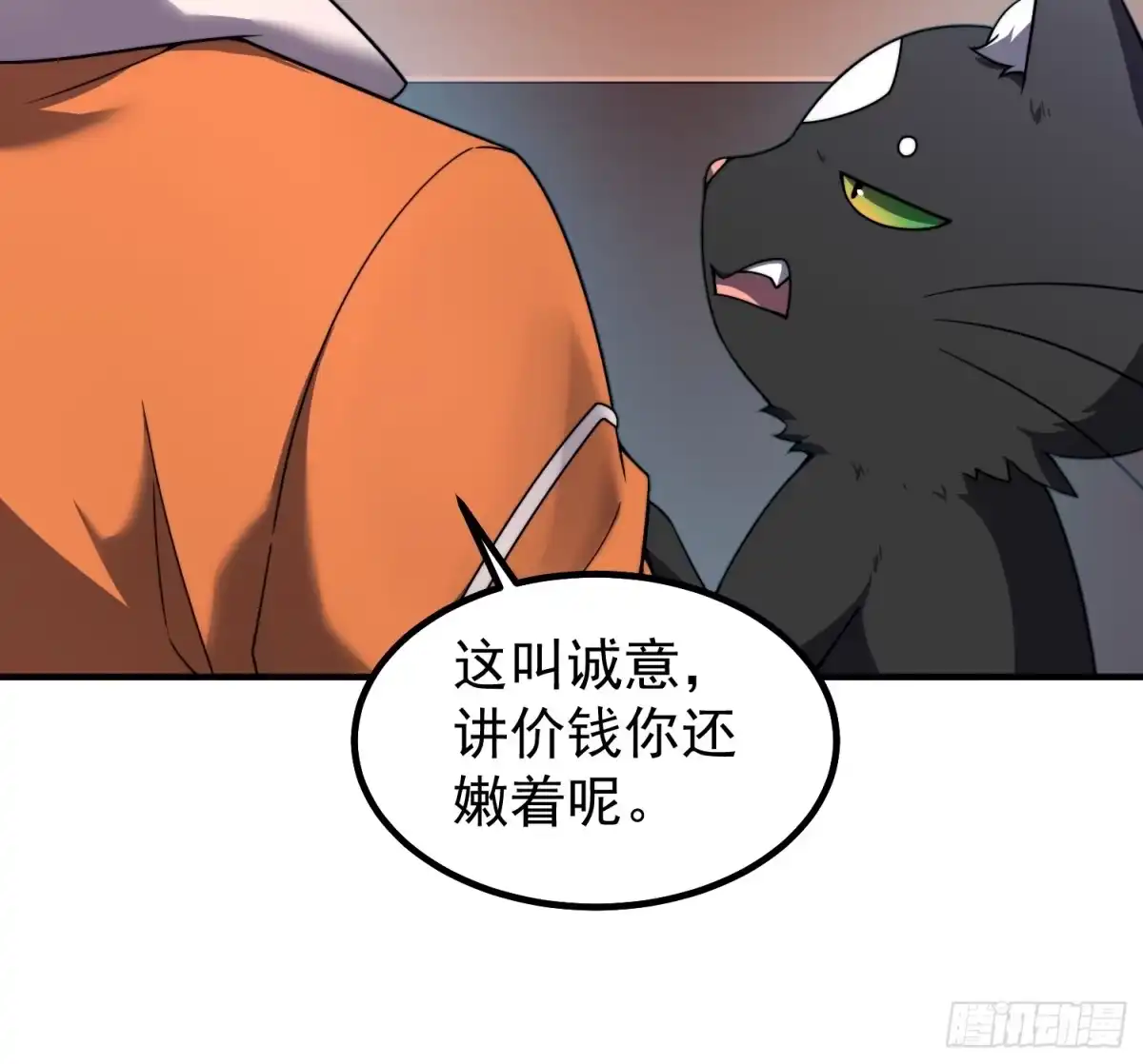 《御兽进化》04 重伤的灵物 第47页