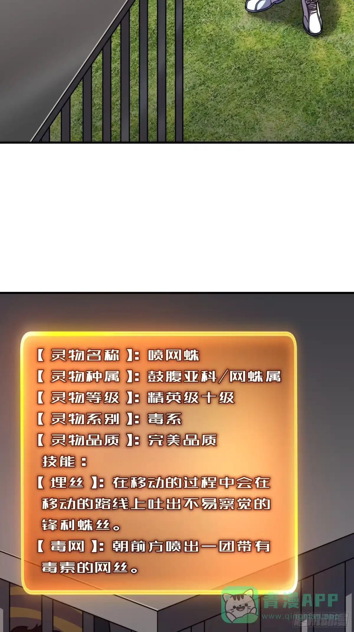 《御兽进化》04 重伤的灵物 第61页