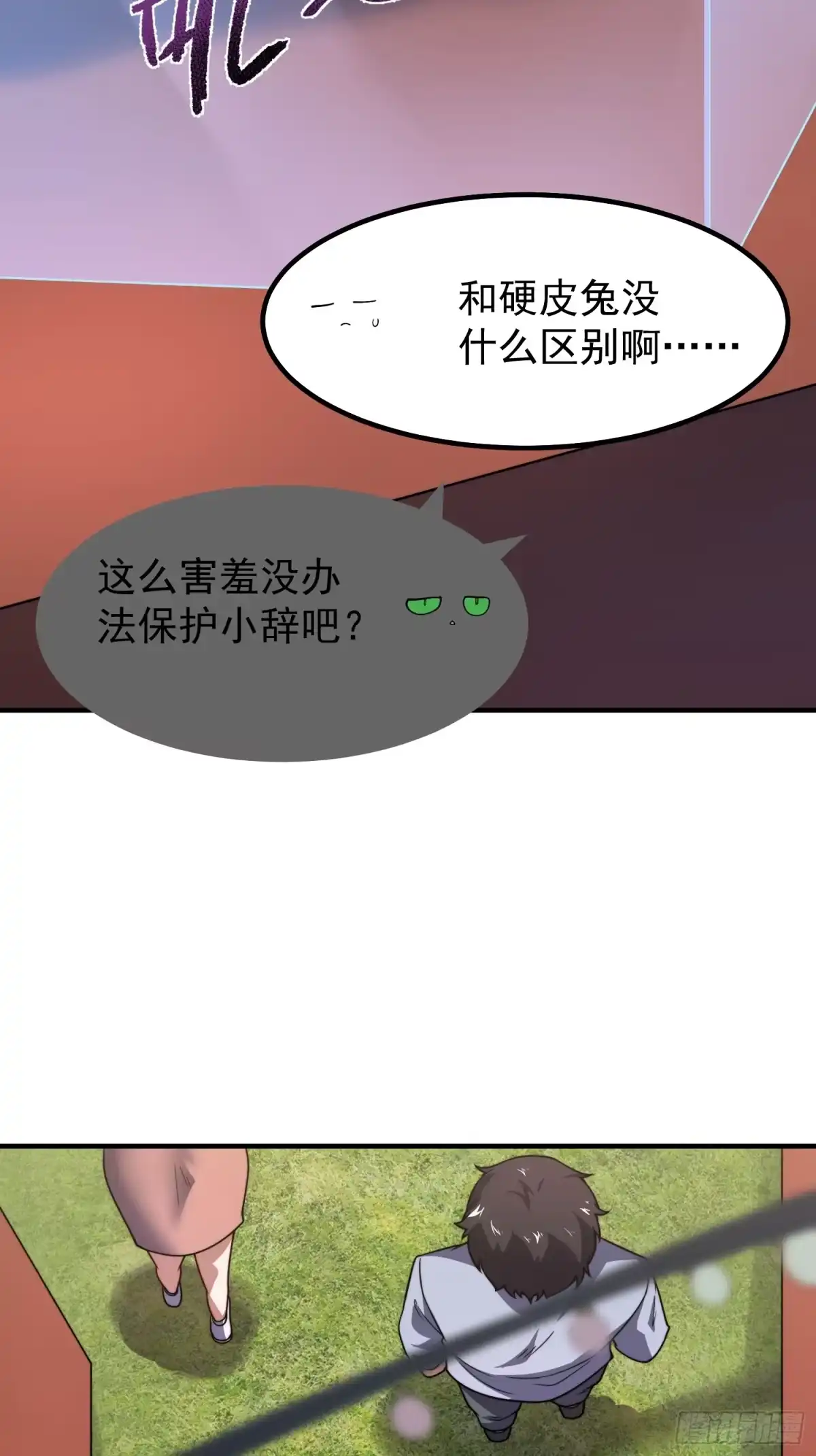 《御兽进化》04 重伤的灵物 第39页