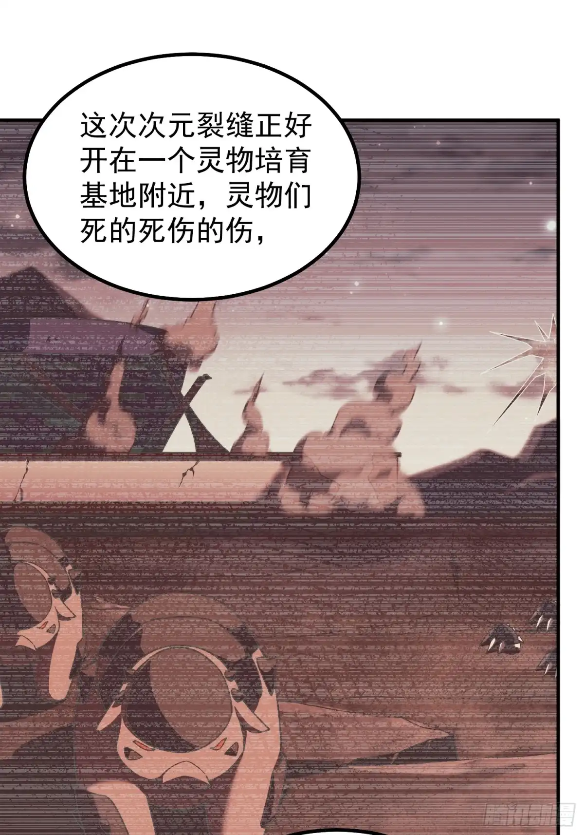 《御兽进化》04 重伤的灵物 第18页