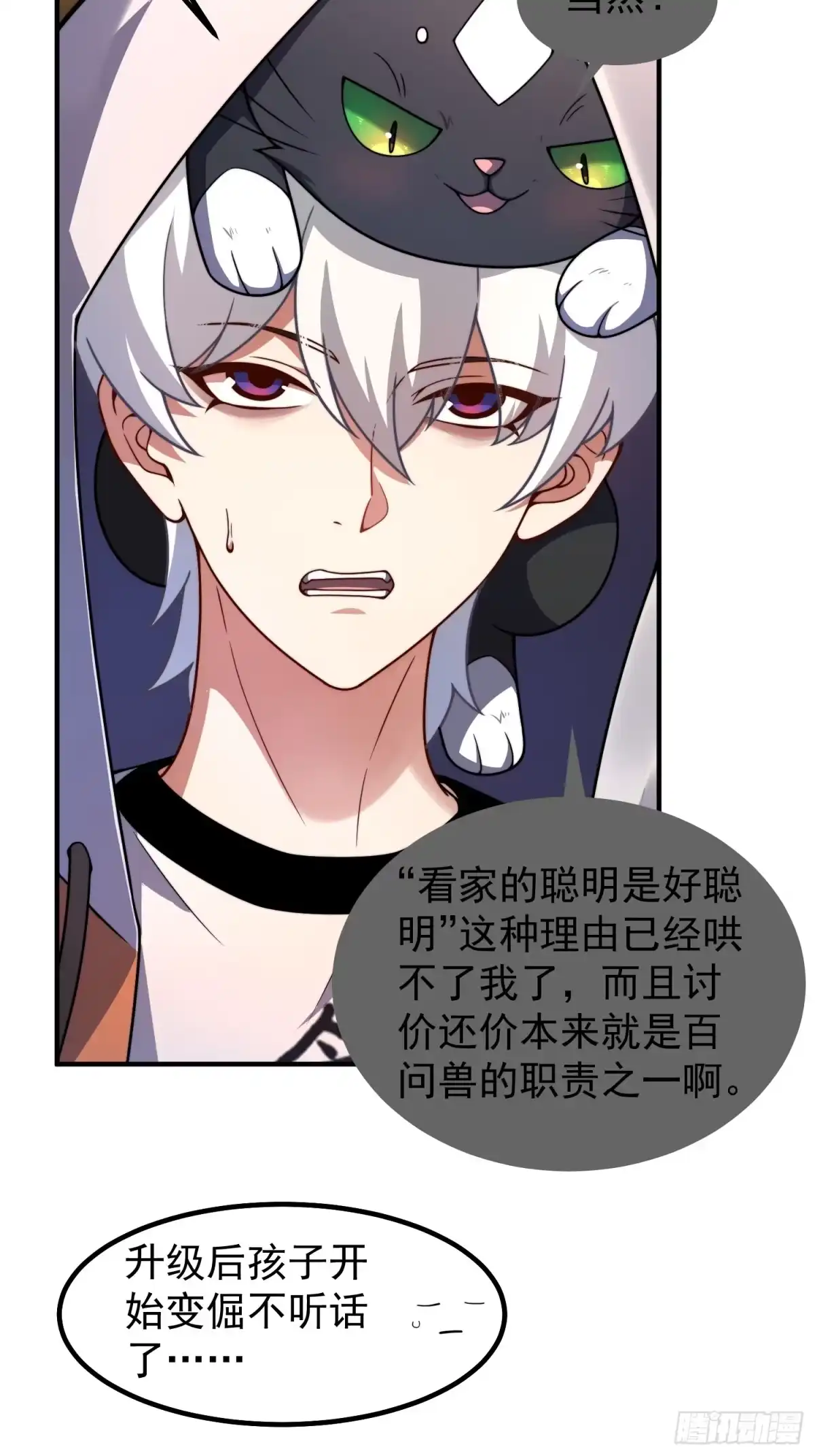 《御兽进化》04 重伤的灵物 第5页